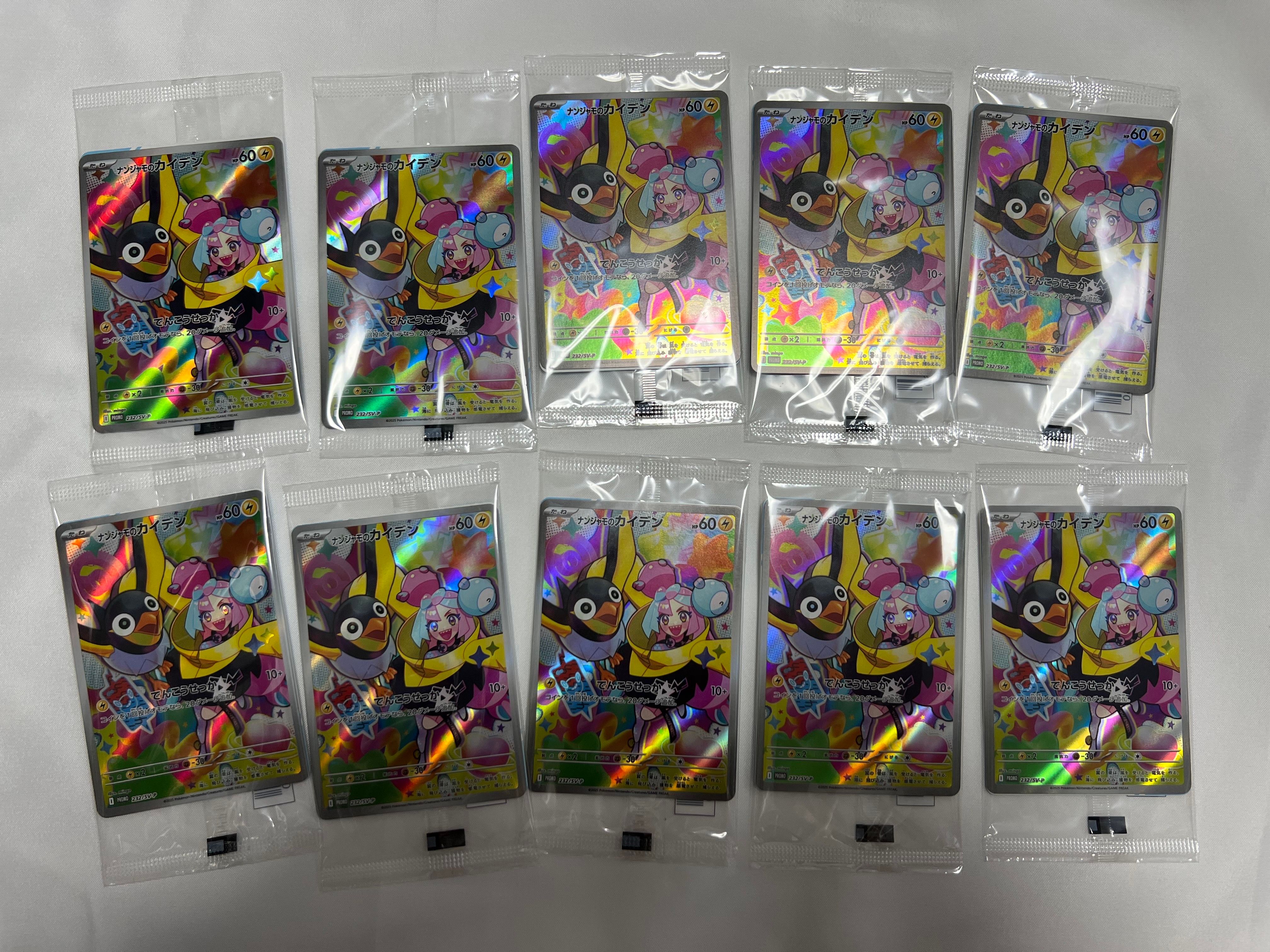 ナンジャモのカイデン P [SV-P 232](プロモーションカード「拡張パック バトルパートナーズ Box購入キャンペーン」)