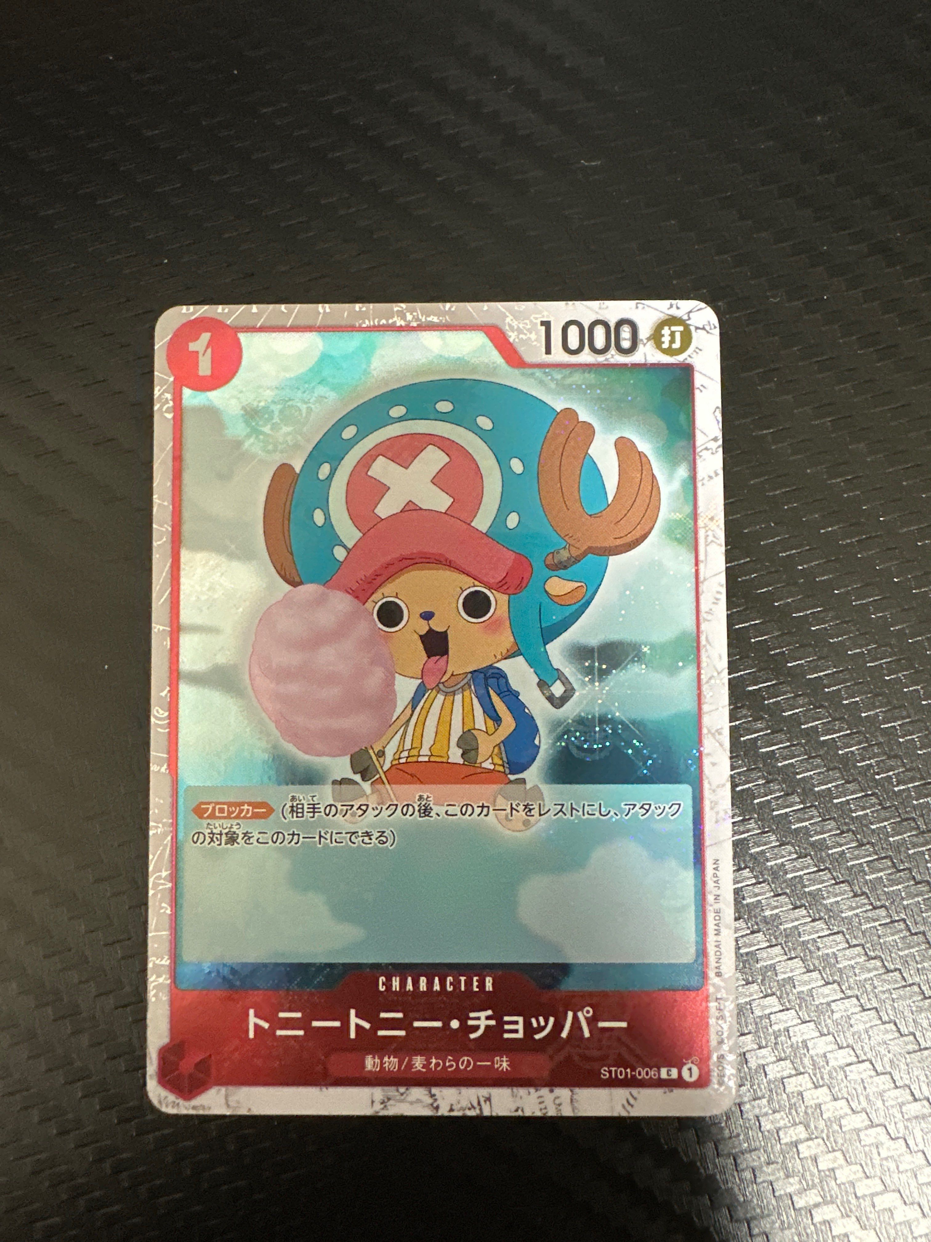 トニートニー・チョッパー C : 海賊旗フォイル [ST01-006](プレミアムブースター「ONE PIECE CARD THE BEST」)