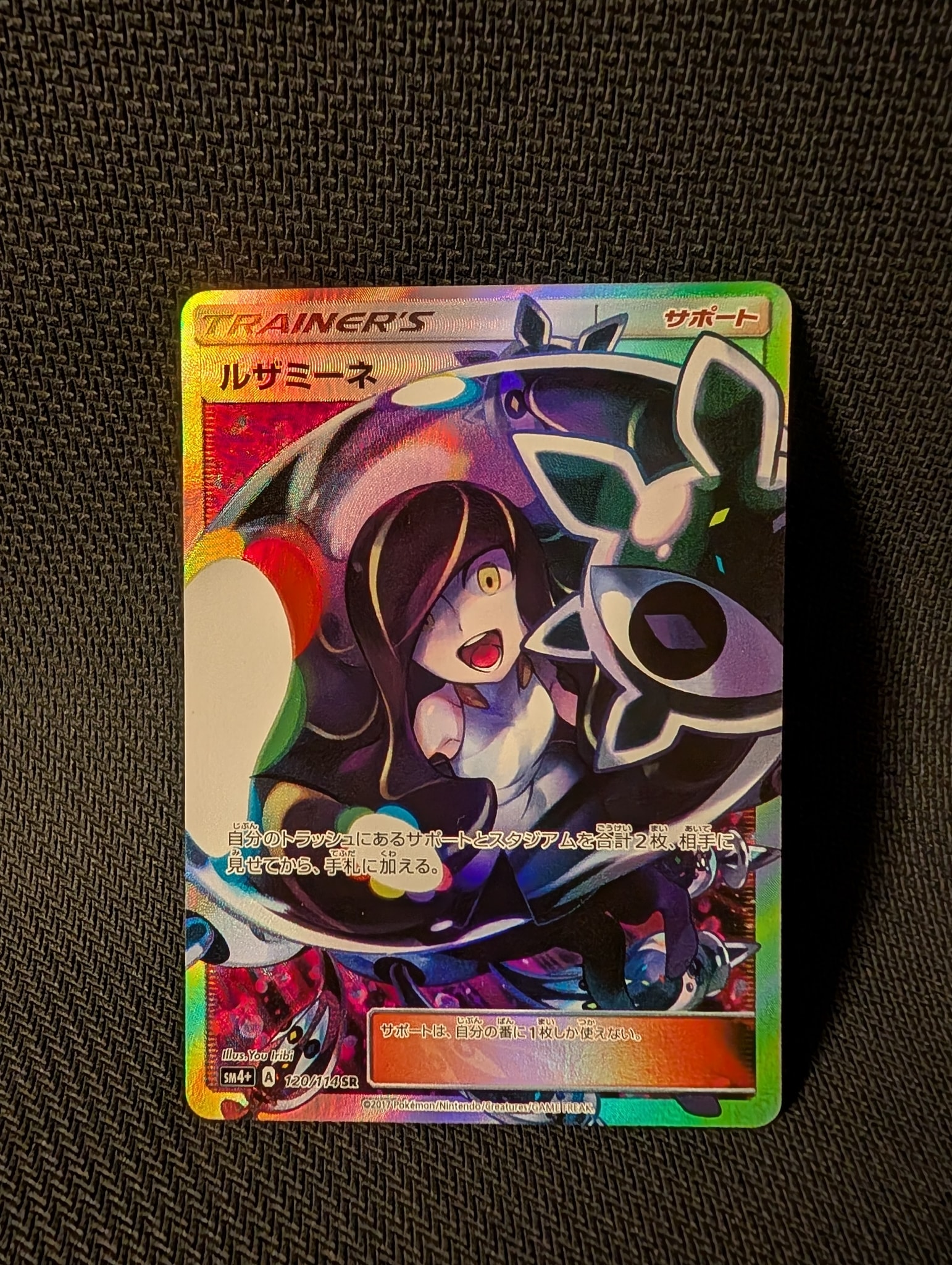 ルザミーネ SR[SM4+ 120/114](ハイクラスパック「GXバトルブースト