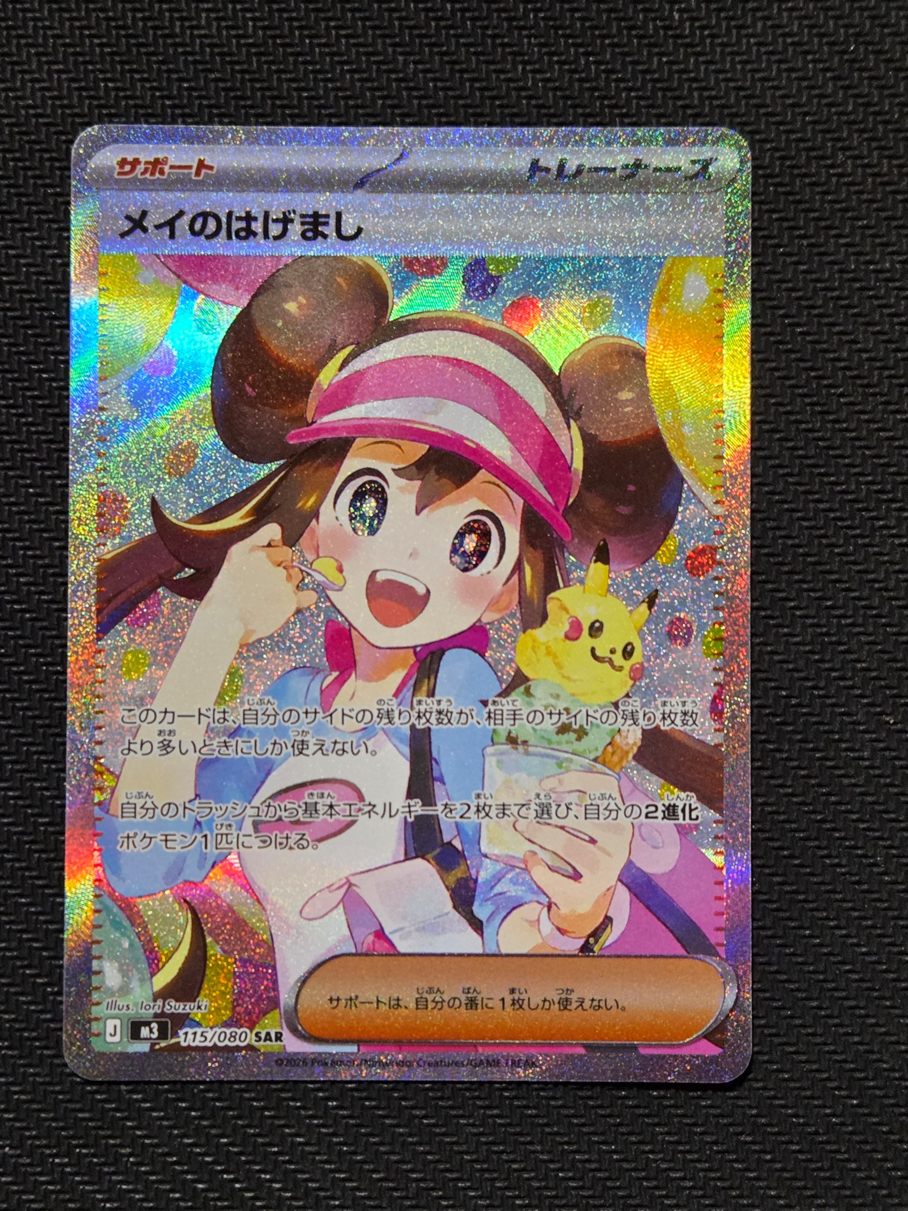 メイのはげまし SAR [M3 115/080](拡張パック「ムニキスゼロ」)