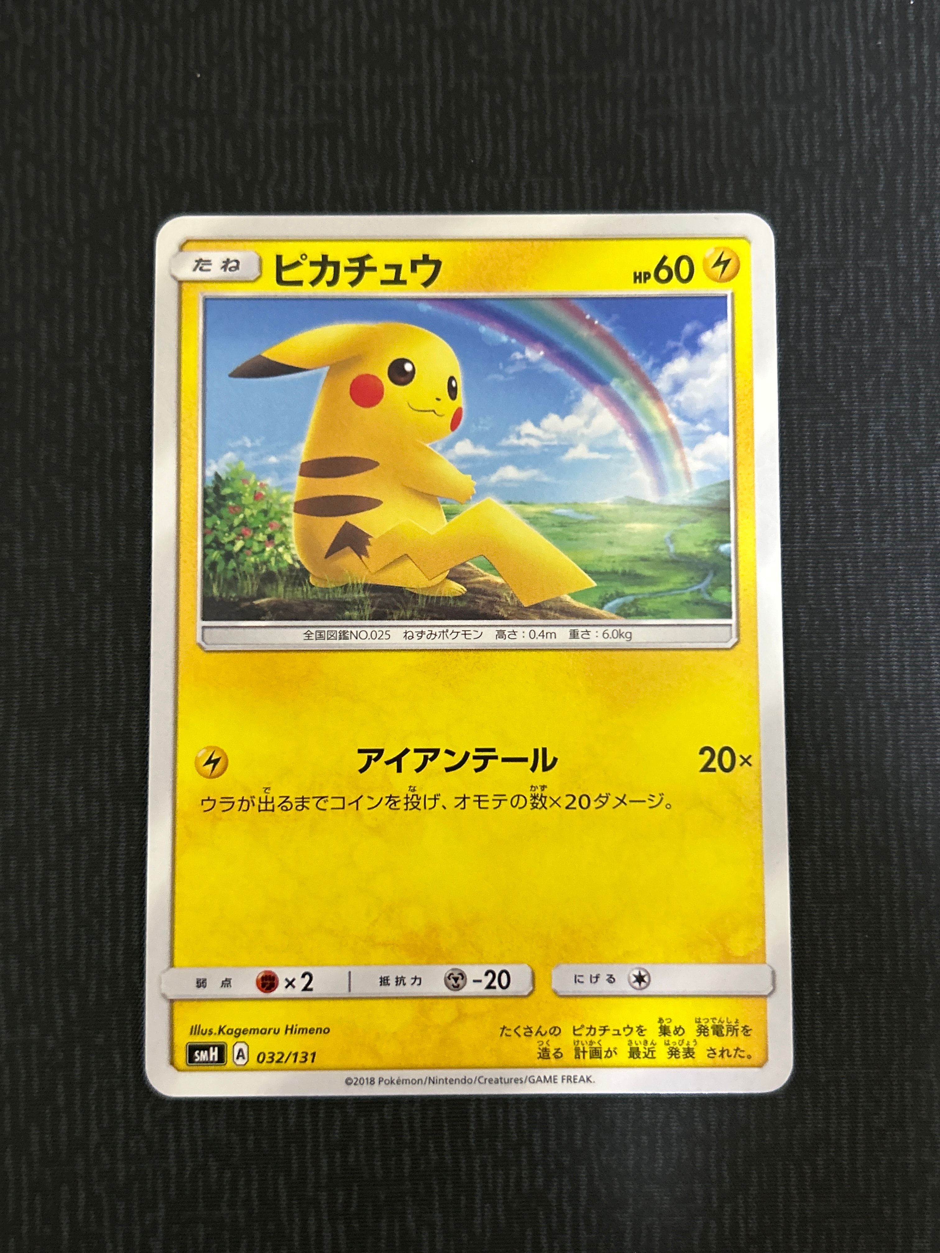 ピカチュウ [SMH 032/131](サン&ムーン「GXスタートデッキ」)の新品