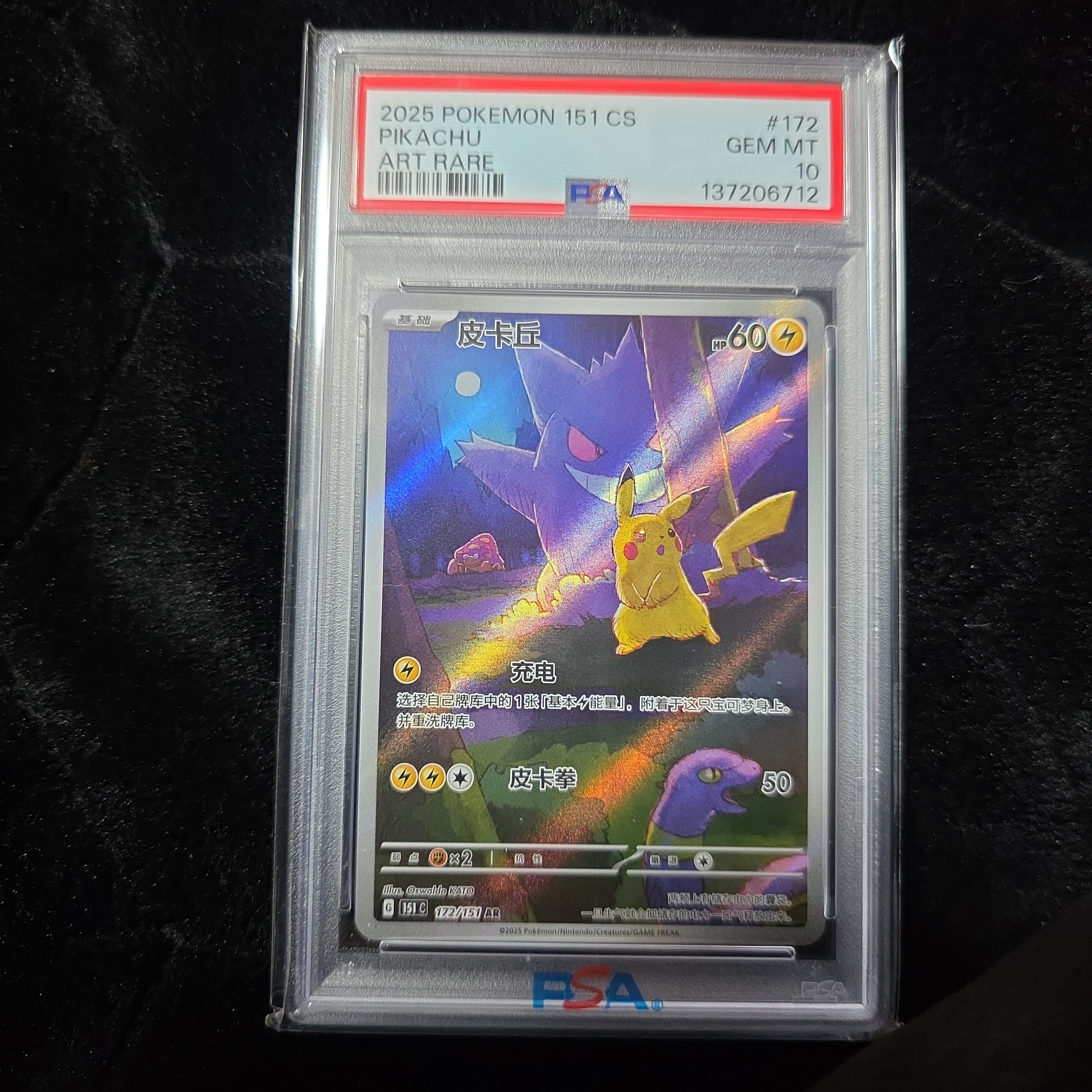 ピカチュウ AR [151C 172/151]【中国語版】(スカーレット&バイオレット "ポケモンカード151")