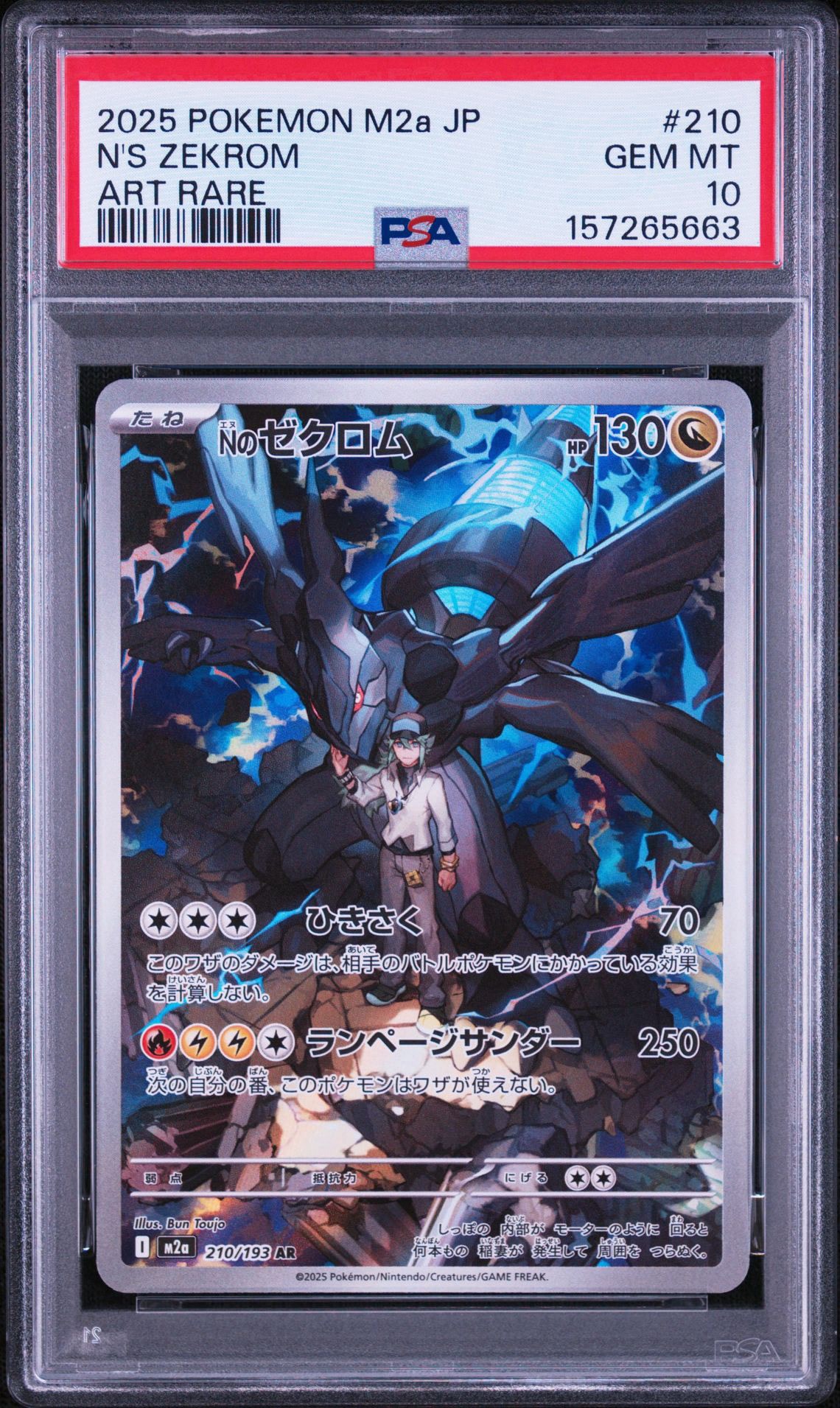Nのゼクロム AR [M2a 210/193](ハイクラスパック「MEGAドリームex」)