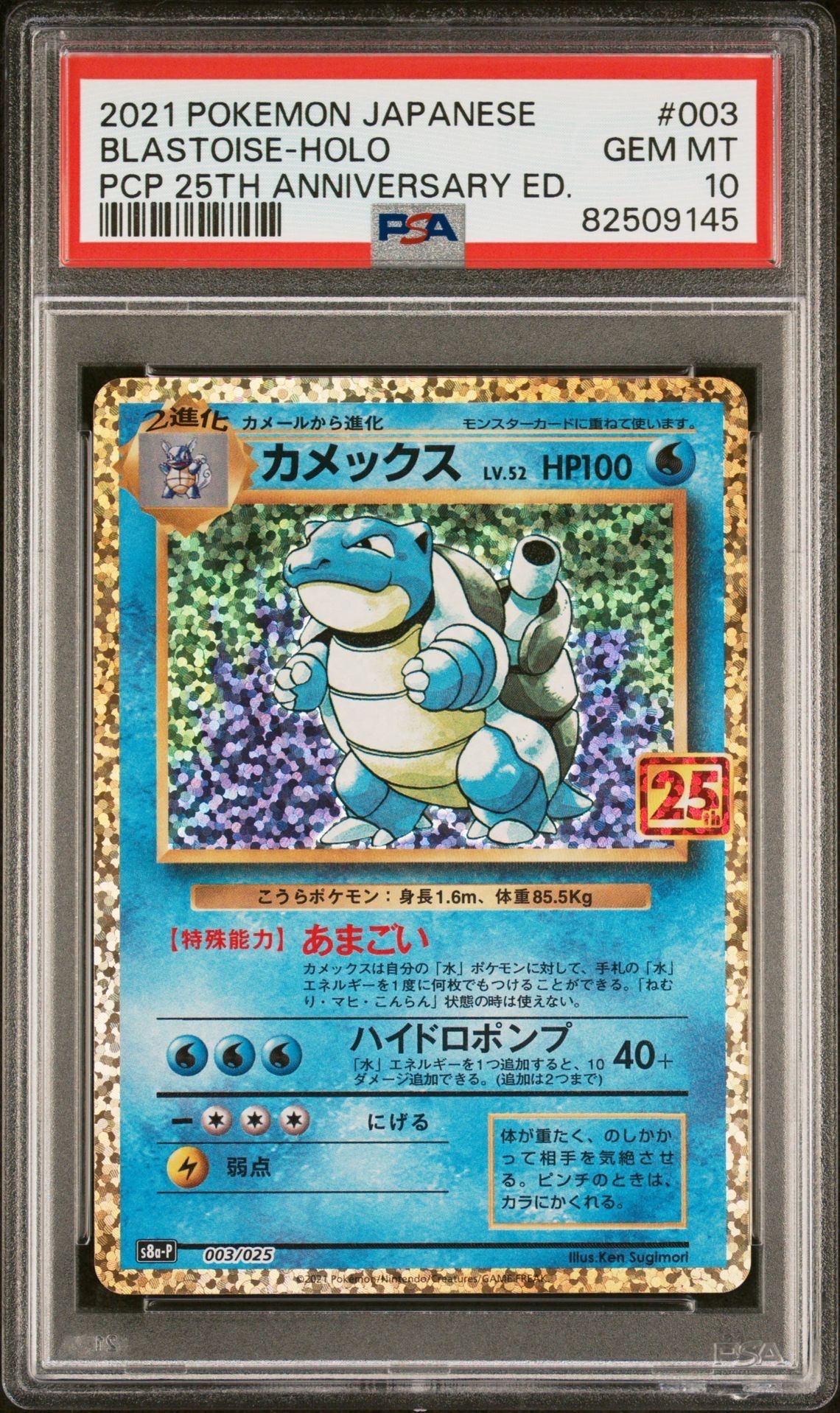 カメックス: プロモ[S8a-P 003/025](プロモカードパック 25th ANNIVERSARY edition)
