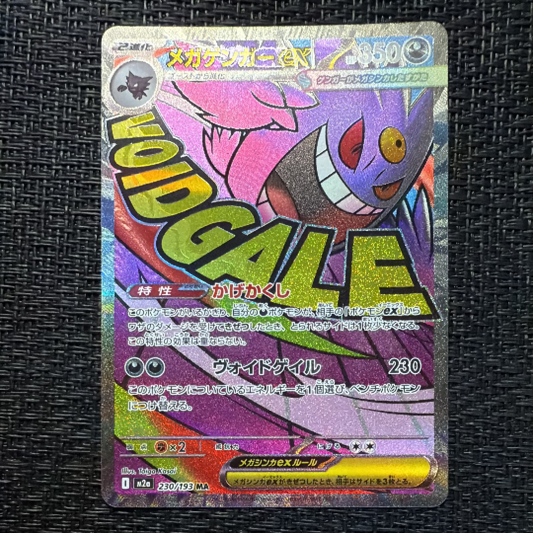 メガゲンガーex MA [M2a 230/193](ハイクラスパック「MEGAドリームex」)