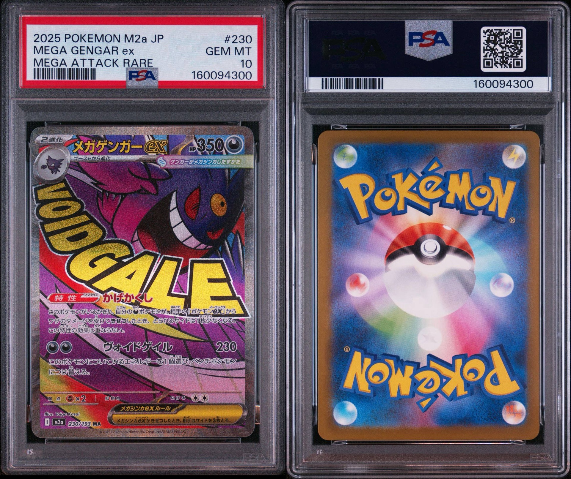 PSA10】‼️メガゲンガーex MA MEGA ハイクラスパック PSA10 PSA10】‼️メガゲンガーex MA MEGA ハイクラスパック PSA10