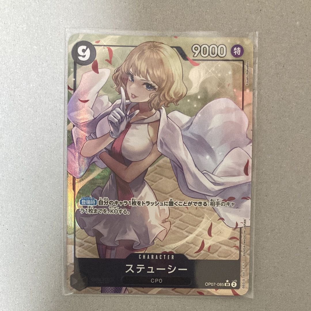 ステューシー SR-P [OP07-085] (ブースターパック 500年後の未来)