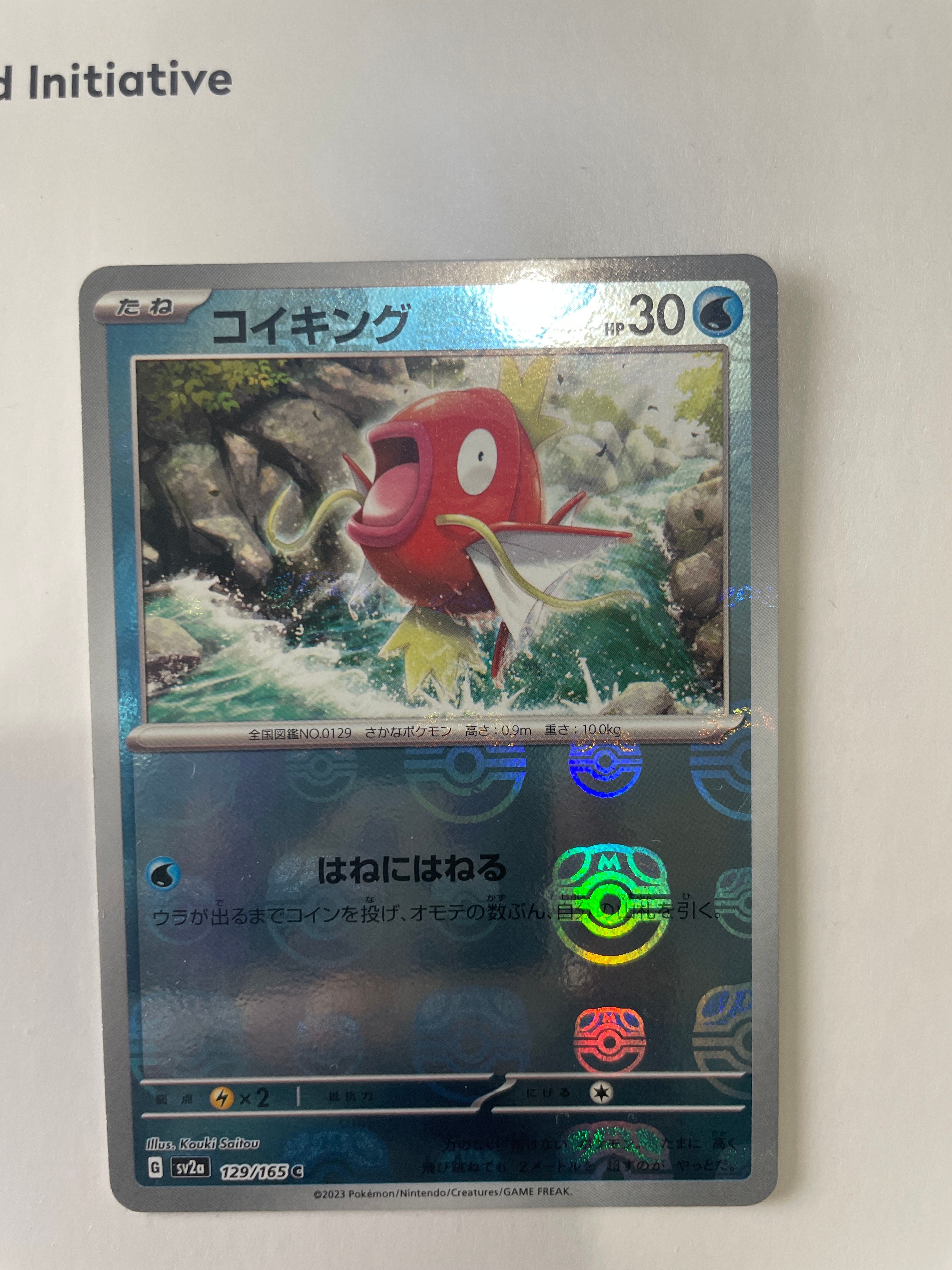 コイキング C: マスターボールミラー[SV2a 129/165](強化拡張パック「ポケモンカード151」)