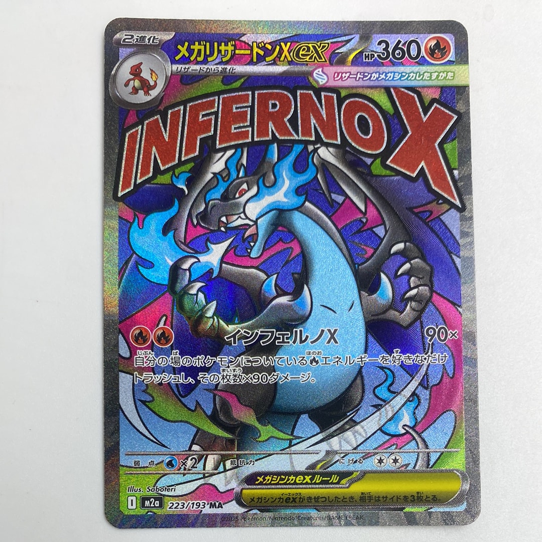 メガリザードンXex MA :中国語箔押しエラー [M2a 223/193](ハイクラスパック「MEGAドリームex」)