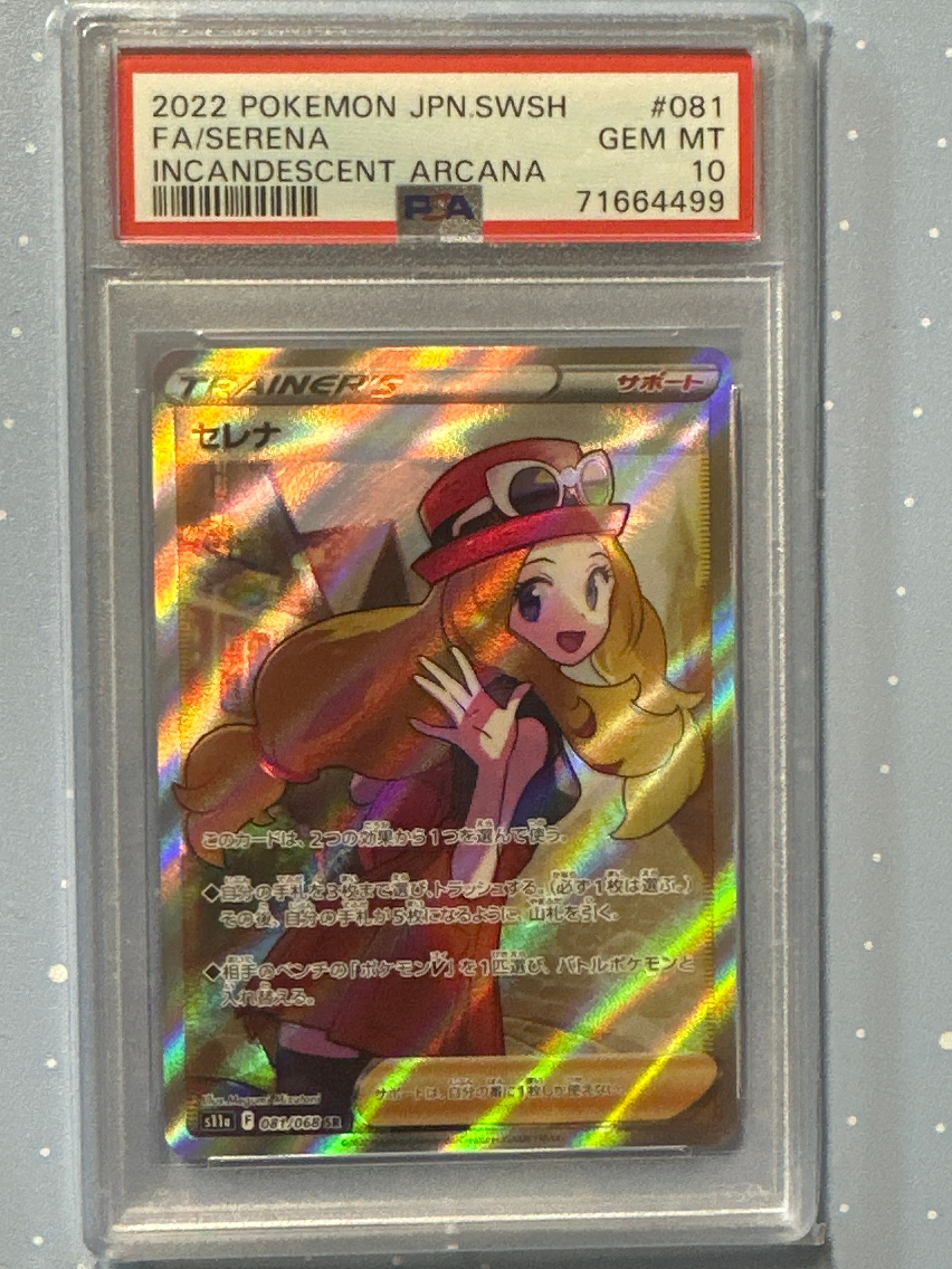 セレナ SR [s11a 081/068](強化拡張パック『白熱のアルカナ』)