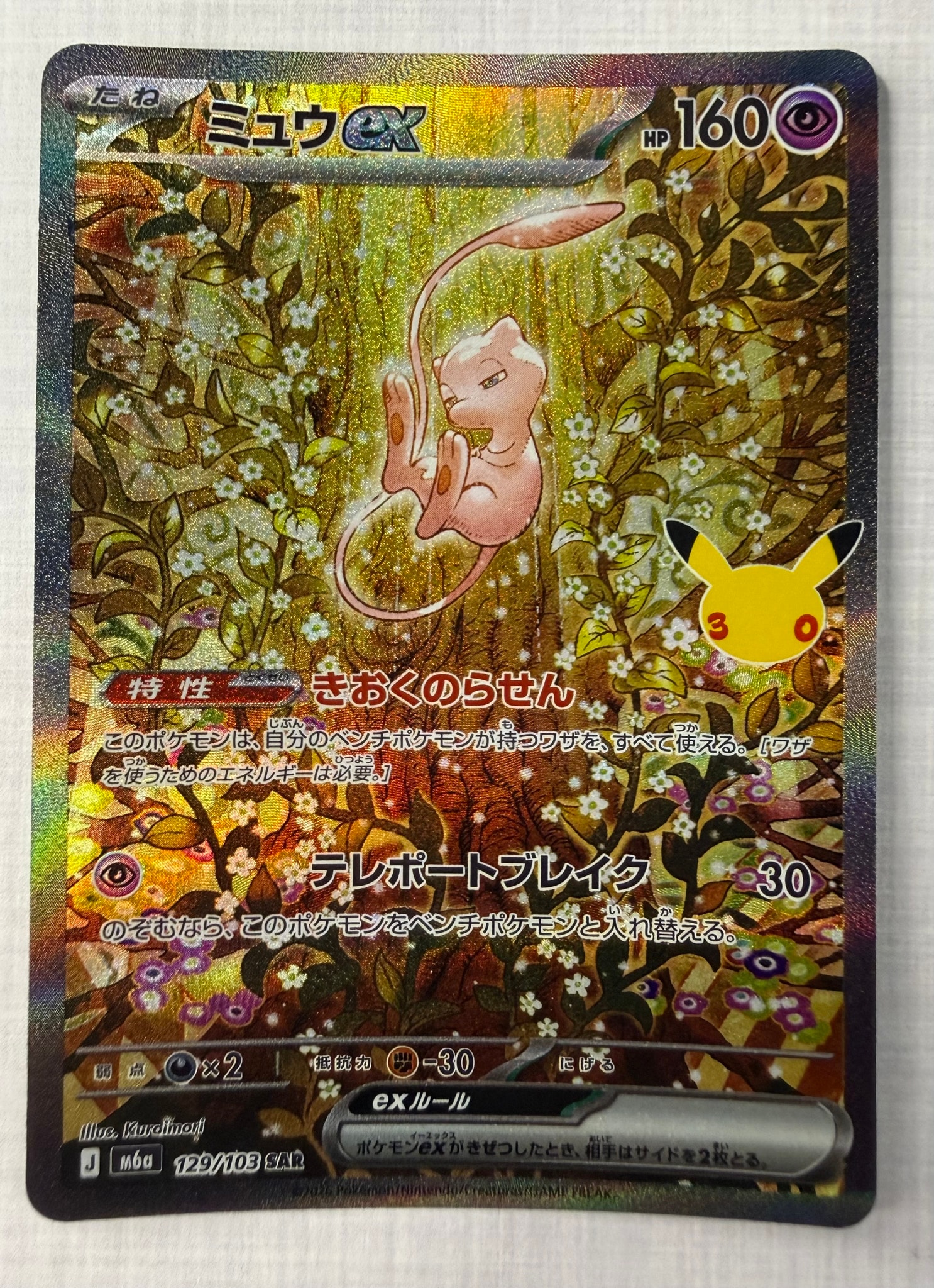 ミュウex SAR [M6a 129/103](拡張パック「30th CELEBRATION」)