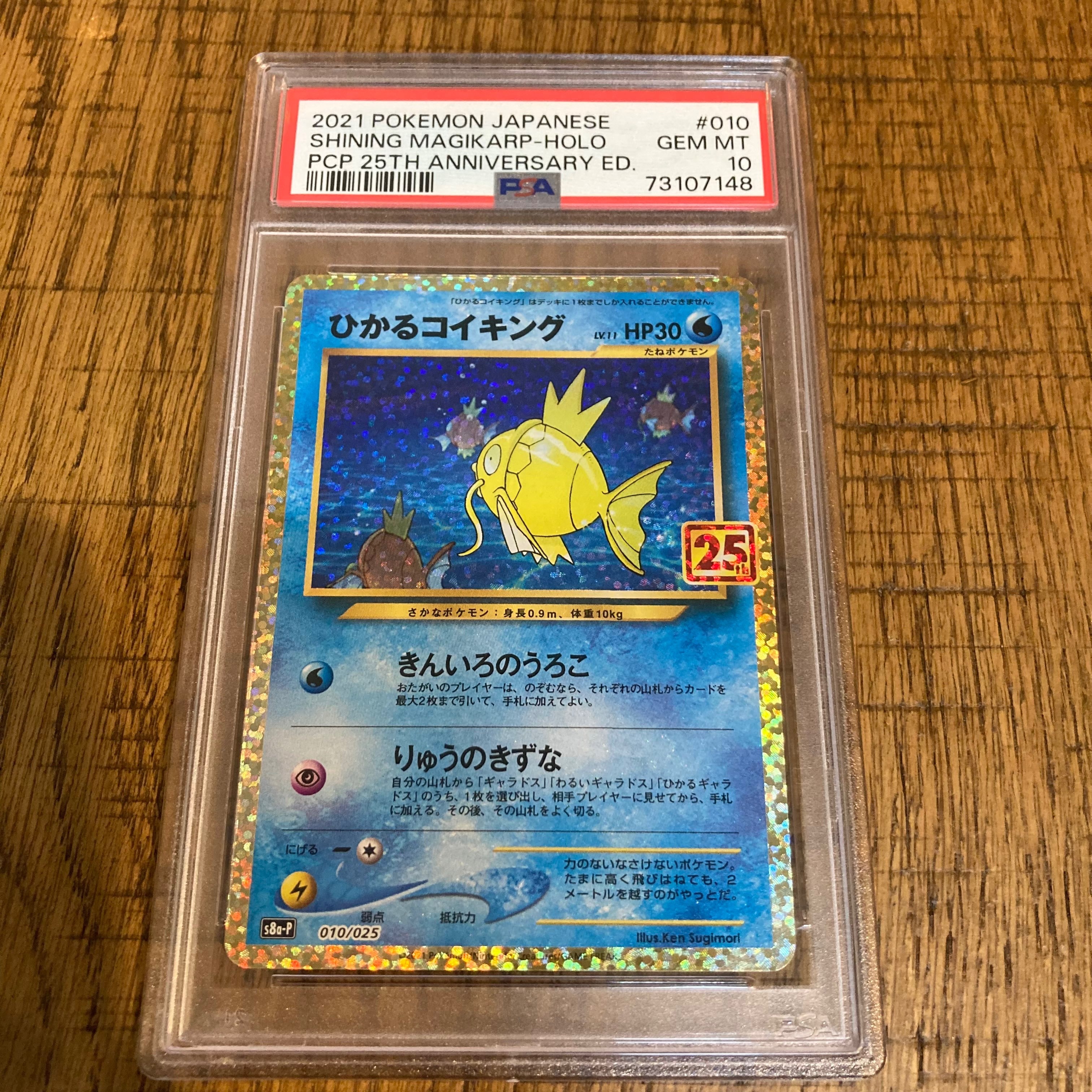 ひかるコイキング: プロモ[S8a-P 010/025](プロモカードパック 25th ANNIVERSARY edition)