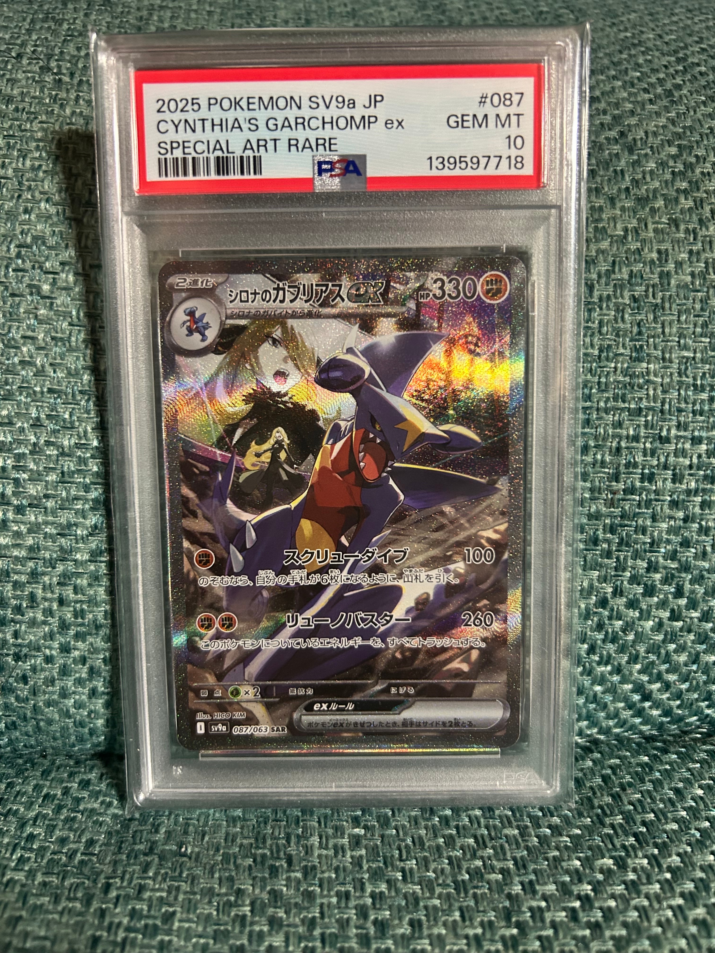 シロナのガブリアスex SAR [SV9a 087/063](強化拡張パック「熱風のアリーナ」)