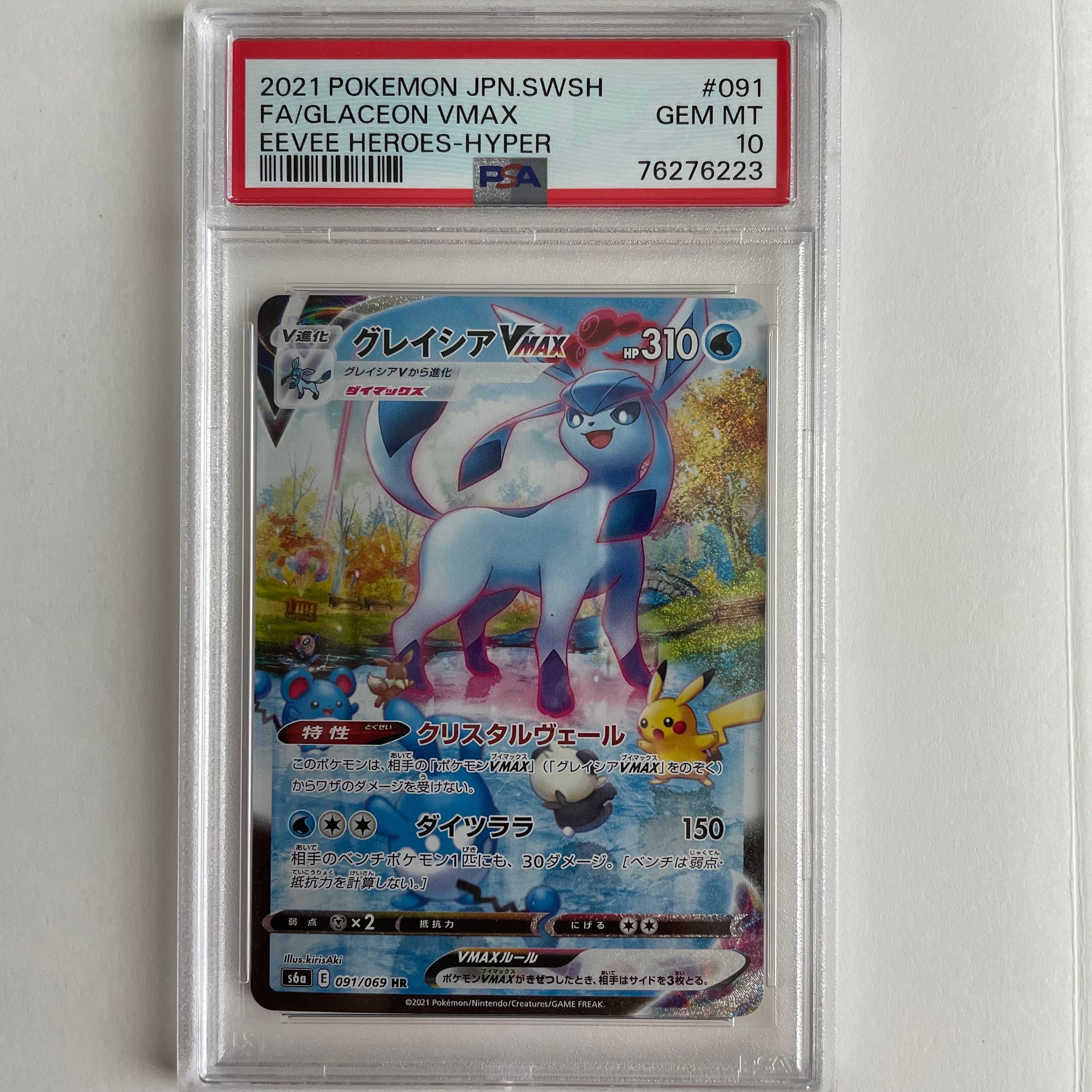 グレイシアVMAX HR: SA[S6a 091/069](強化拡張パック「イーブイヒーローズ」)