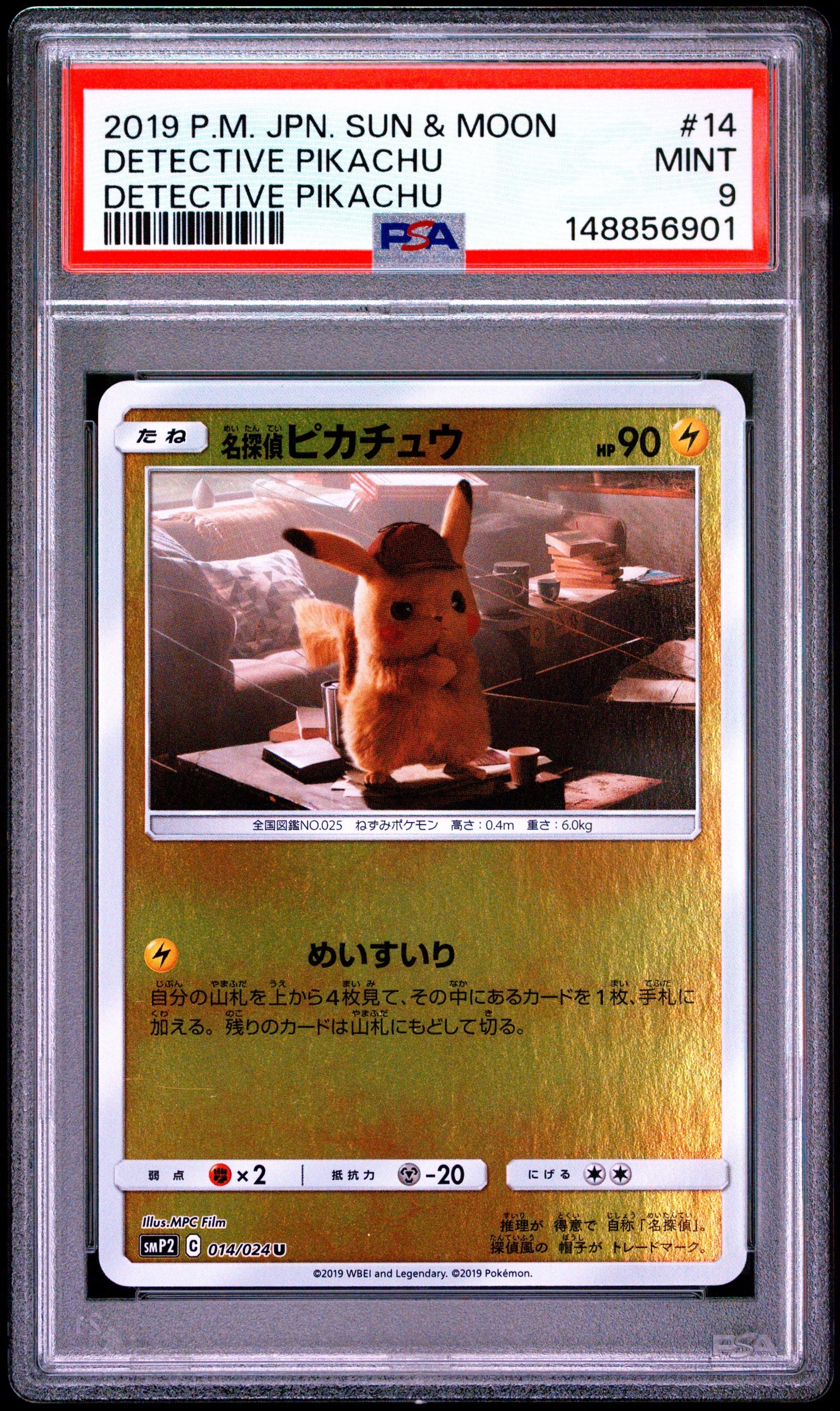 名探偵ピカチュウ U [SMP2 014/024](ムービースペシャルパック「名探偵ピカチュウ」)