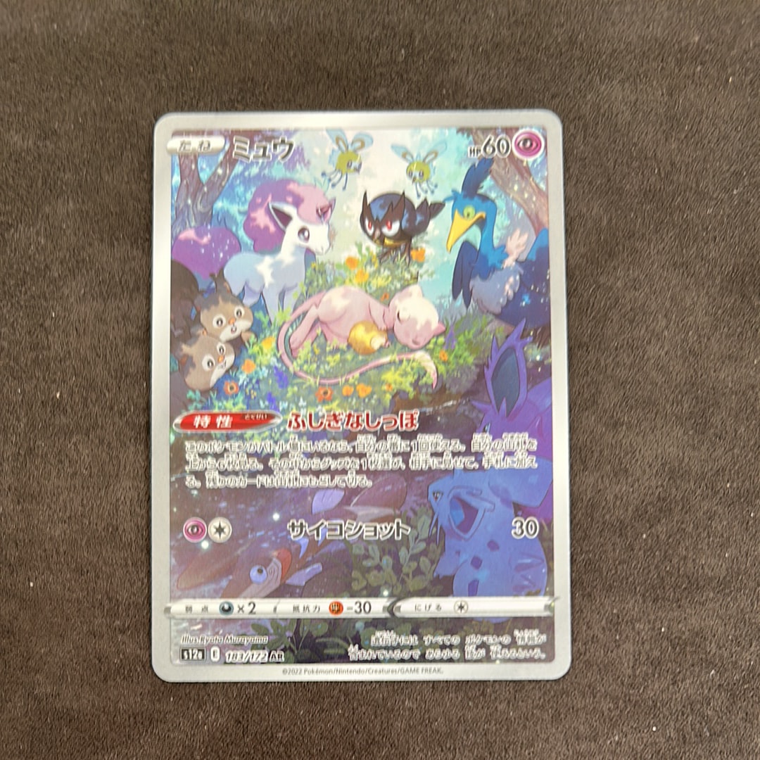 ミュウ AR[s12a 183/172](ハイクラスパック「VSTARユニバース」)