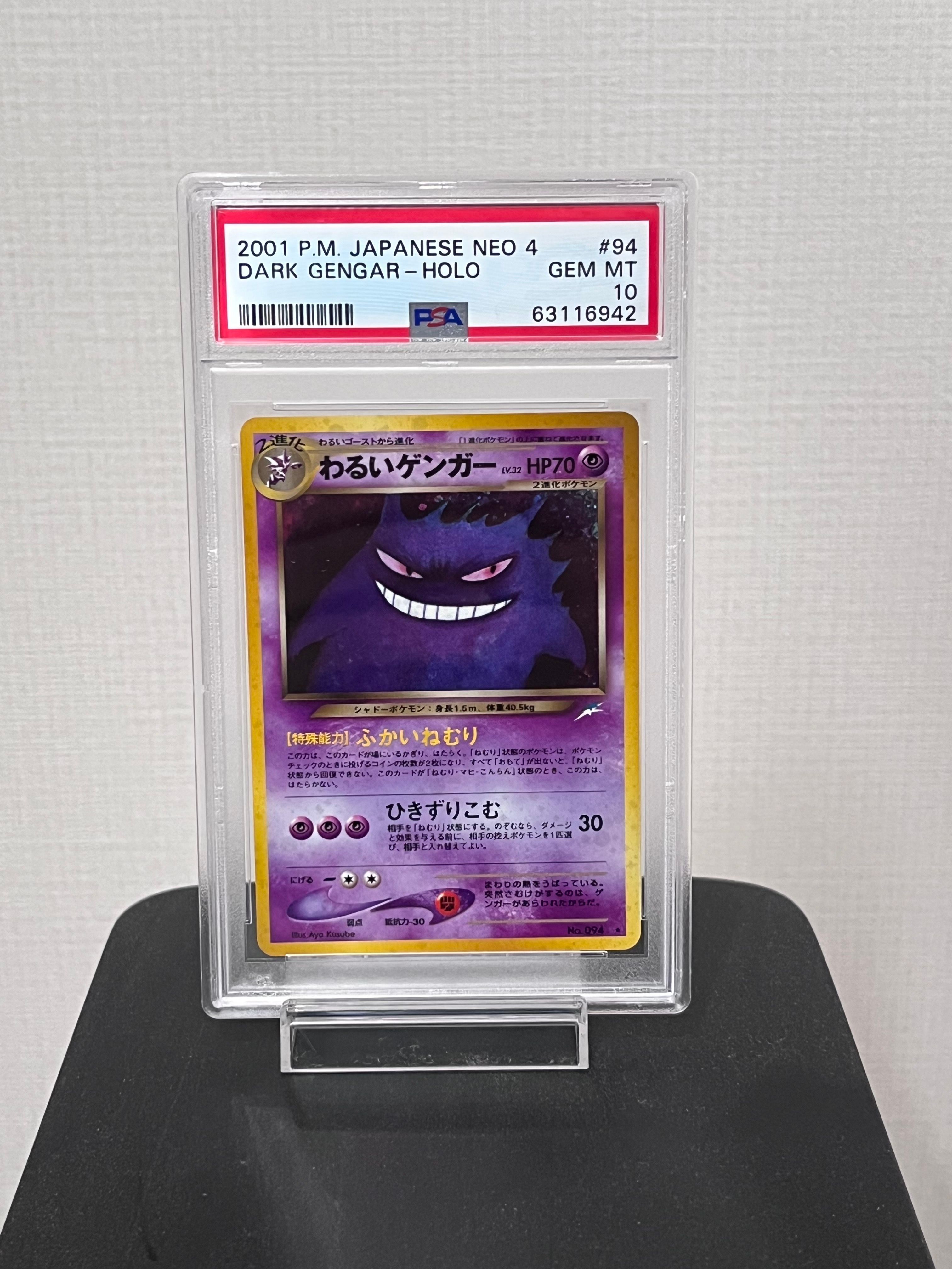 わるいゲンガー ★ : 旧裏 [neo4 No.094](ポケモンカード★neo 拡張パック「闇、そして光へ...」)