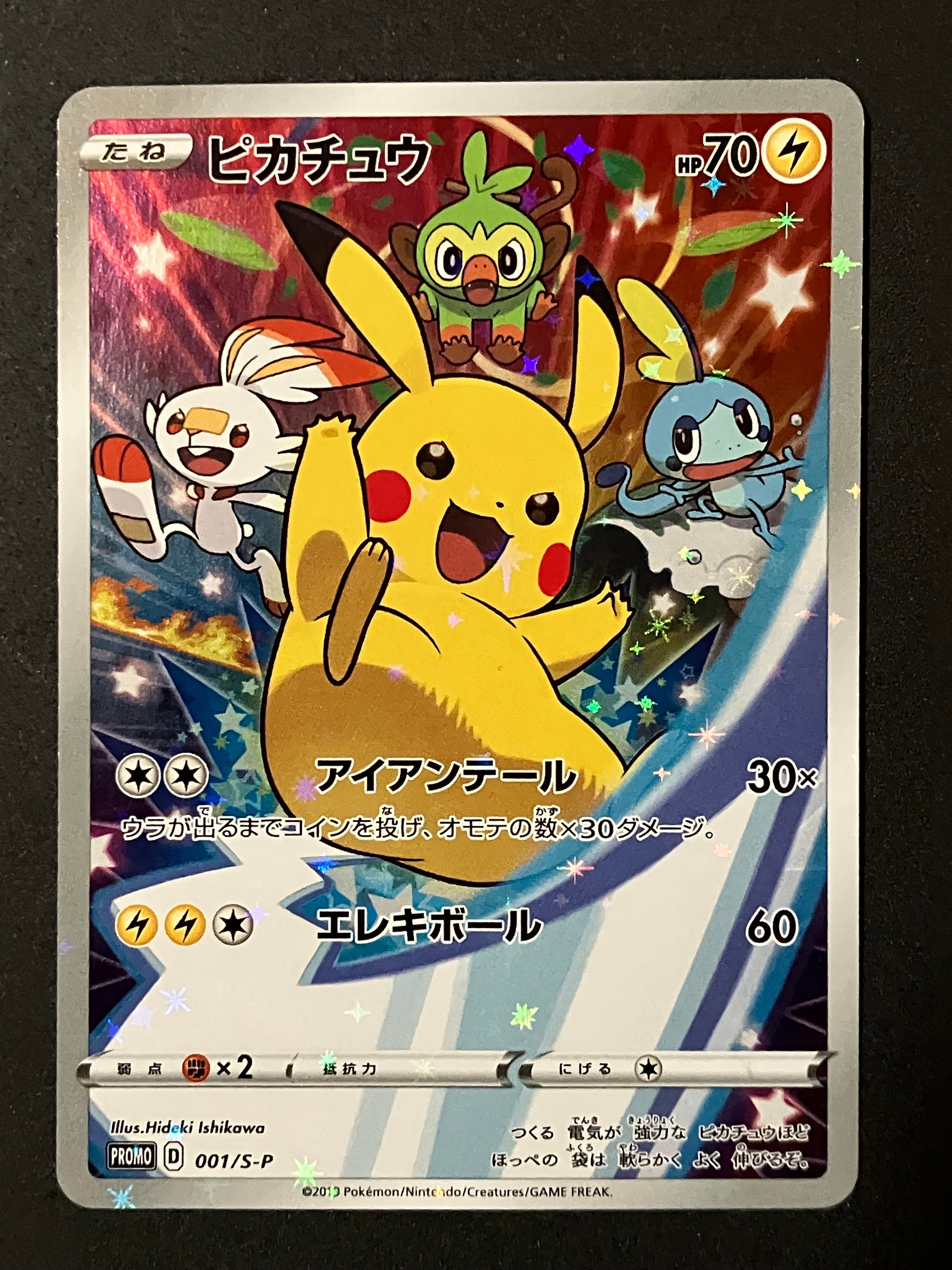 ピカチュウ セブンイレブン: プロモ[S-P 001](プロモーションカード「S-P」)