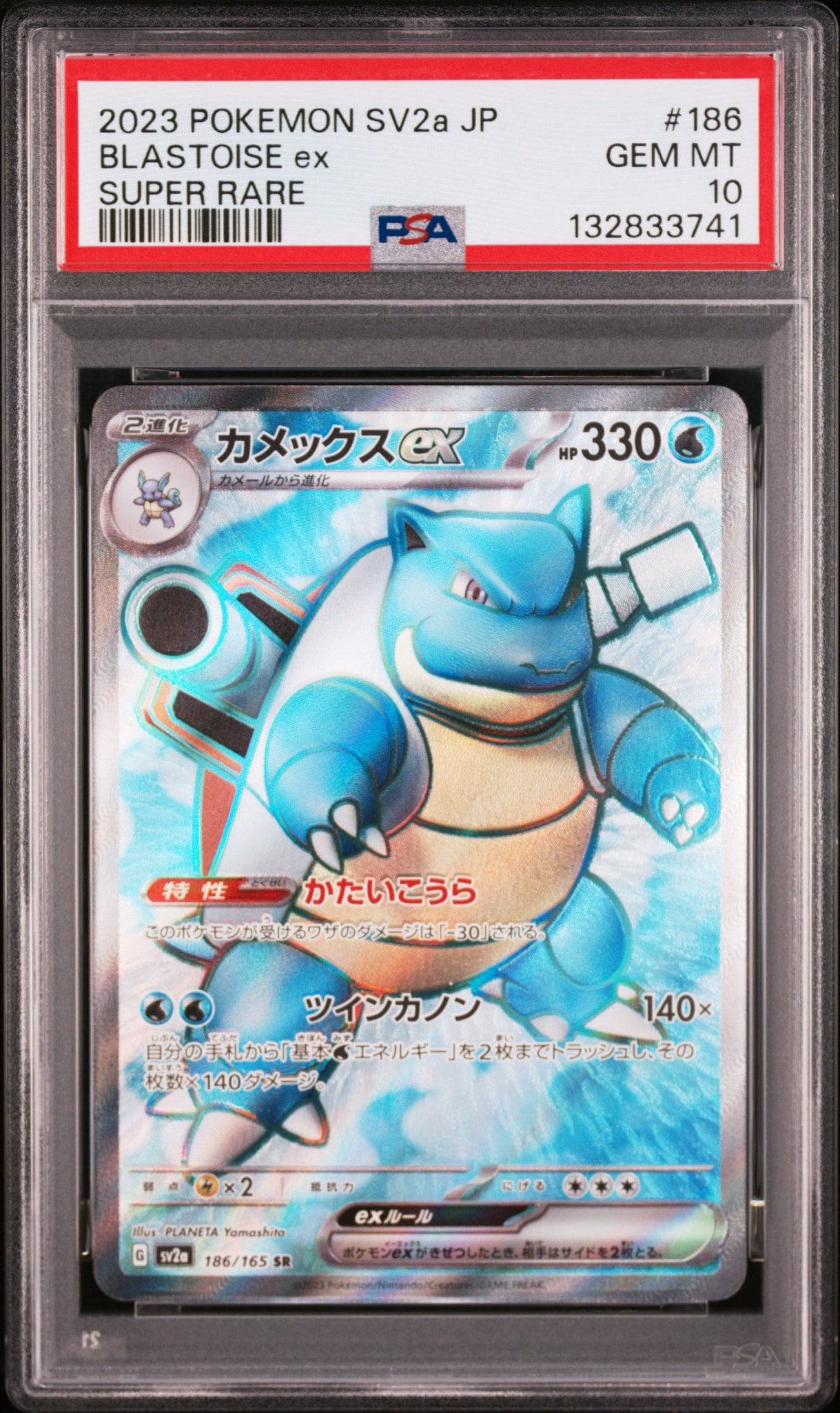 カメックスex SR SV2a ポケモンカード151 186/165 PSA10 PSA10 カメックスex SR SV2a ポケモンカード151 186/165 PSA10 PSA10