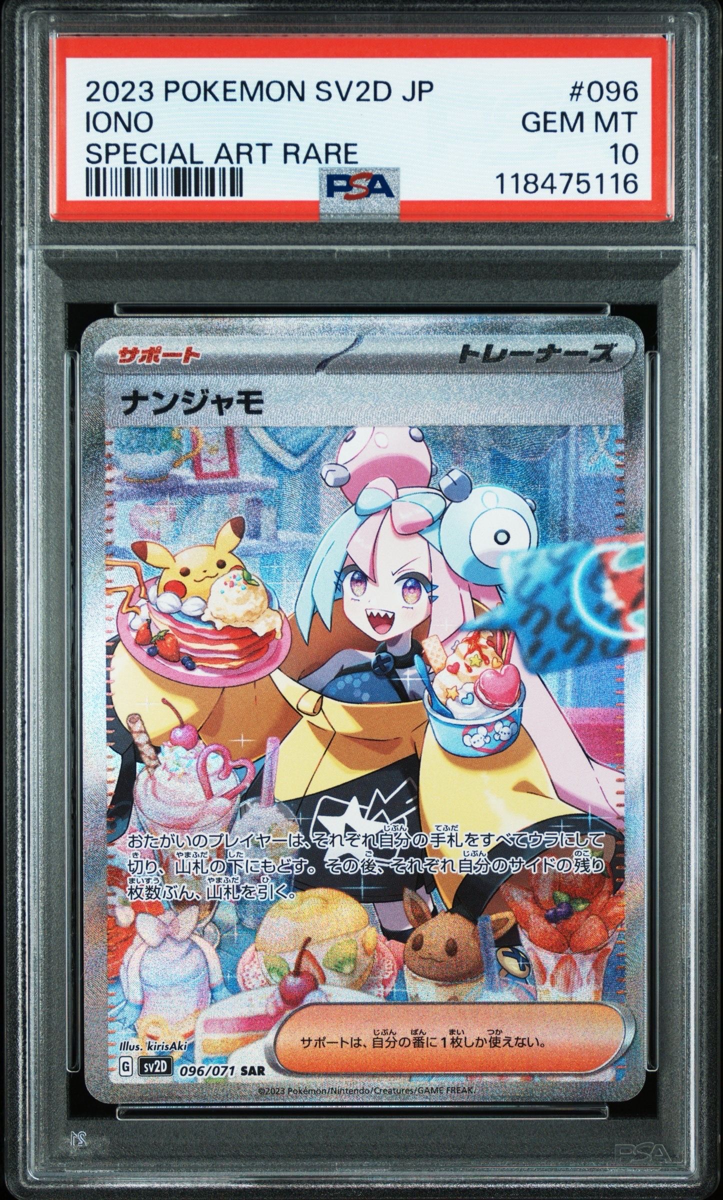 ナンジャモ SAR[SV2D 096/071](拡張パック「クレイバースト」)