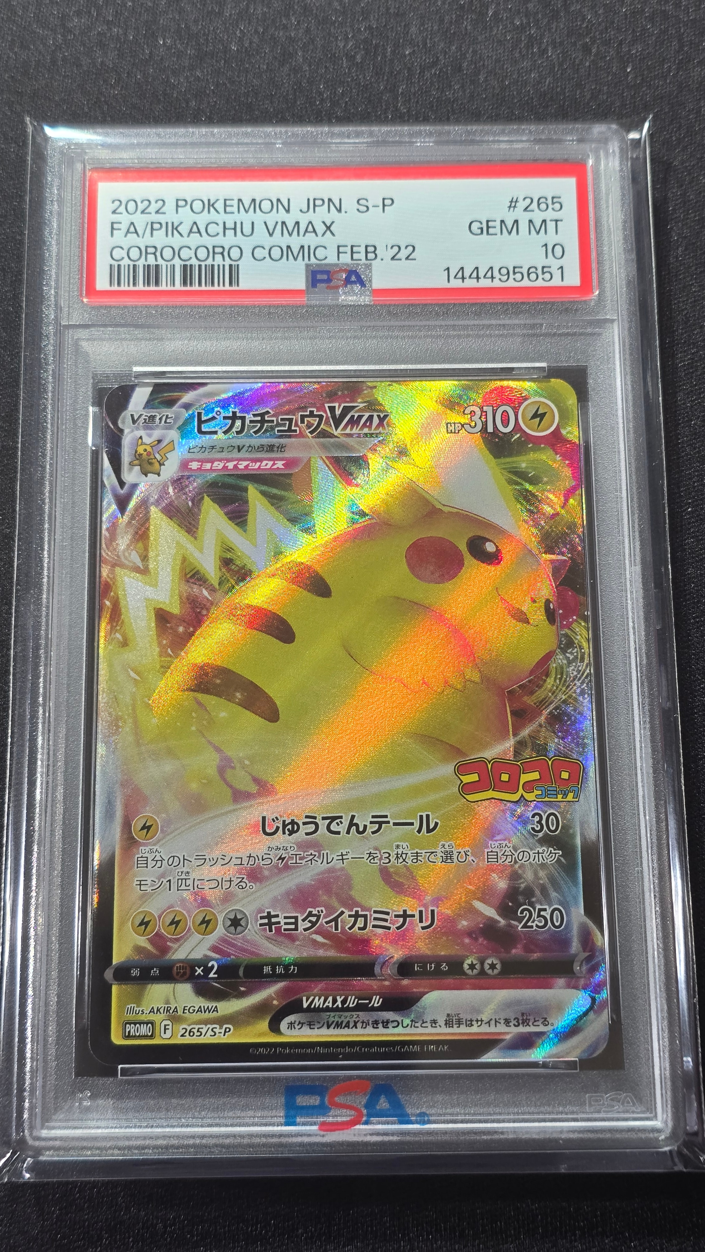 ポケモンカードゲーム ピカチュウ Vmax [265/S-P] PROMO ポケカ PSA10