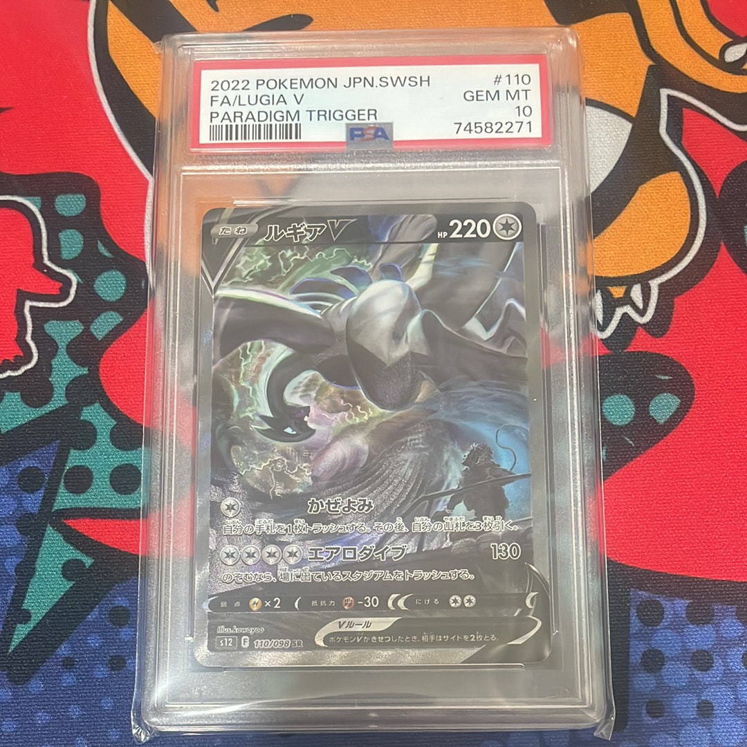 ルギアV SR:SA[s12 110/098](拡張パック「パラダイムトリガー」)