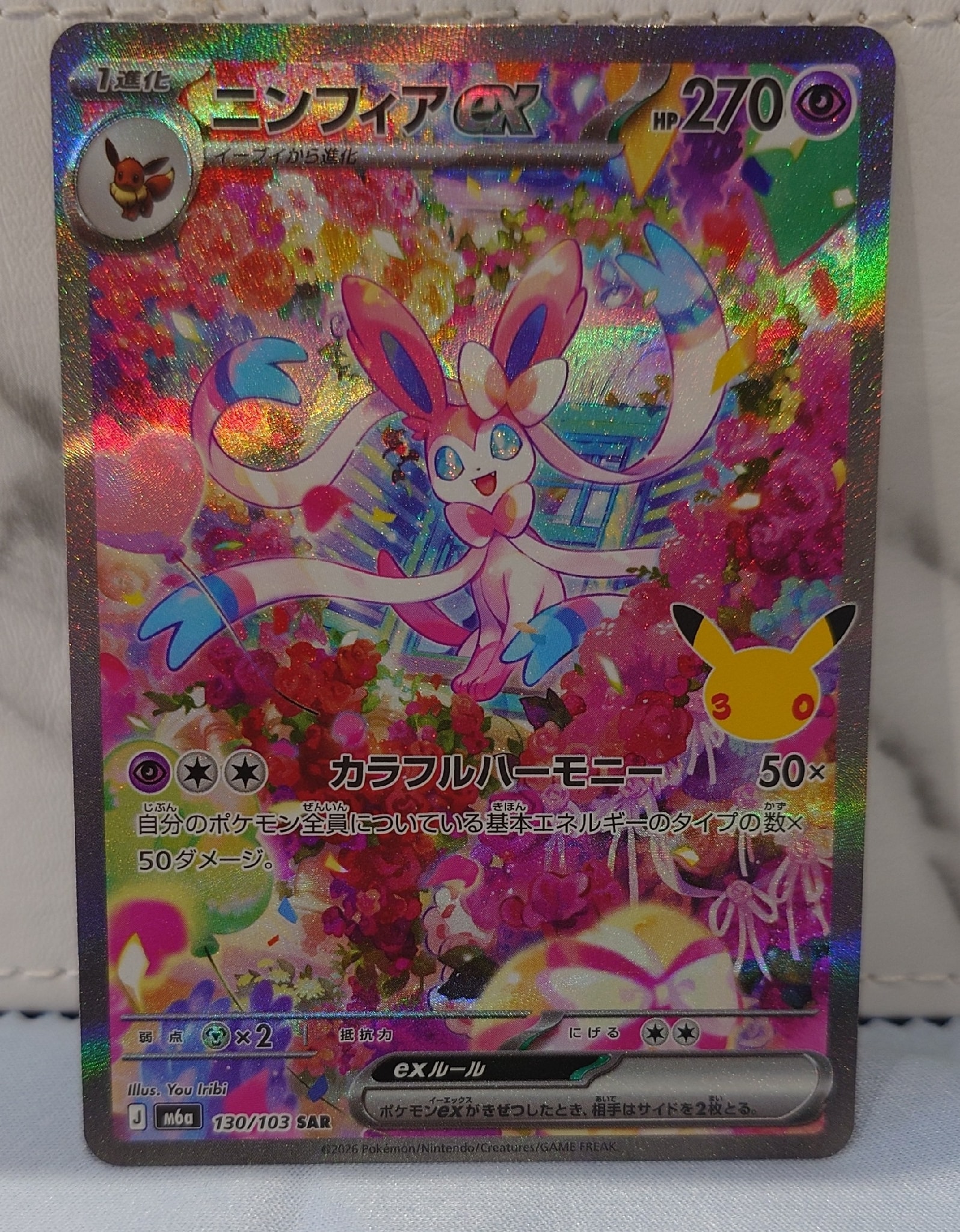 ニンフィアex SAR [M6a 130/103](拡張パック「30th CELEBRATION」)