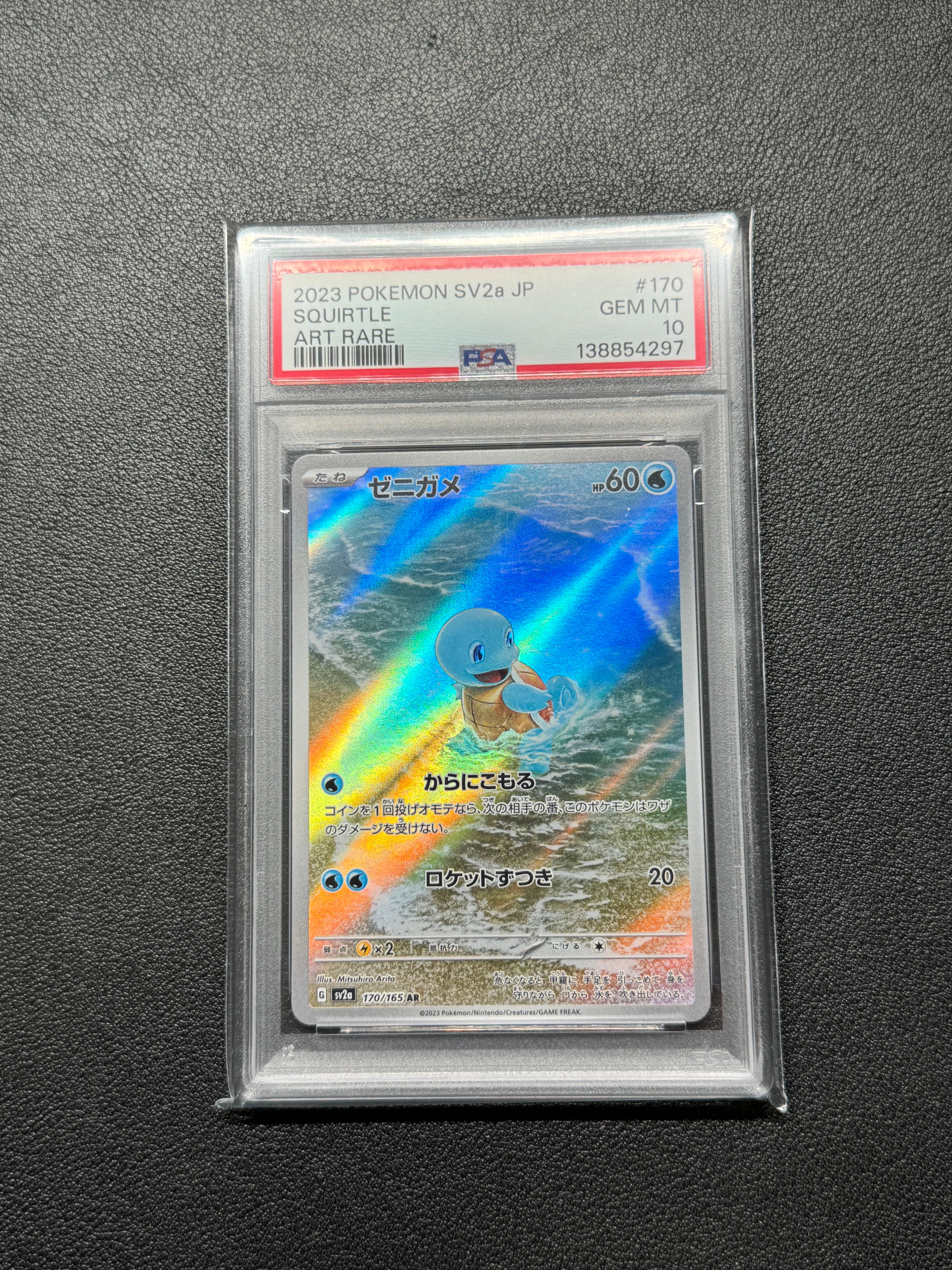 ゼニガメ AR[SV2a 170/165](強化拡張パック「ポケモンカード151」)
