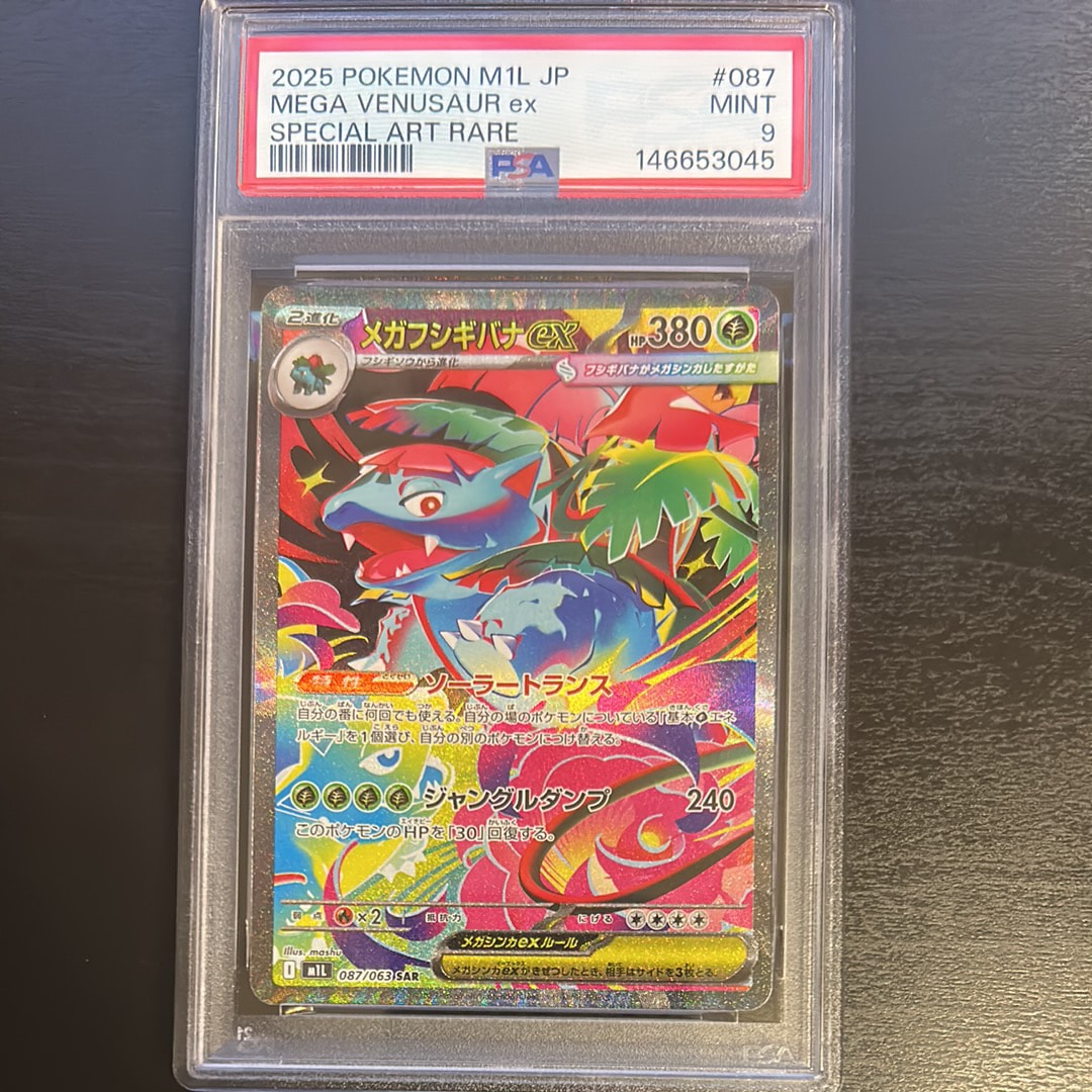 ポケモンカード M1L メガフシギバナex SAR PSA10 PSA10 メガフシギバナex SAR m1L 087/063 1枚 【公式通販】