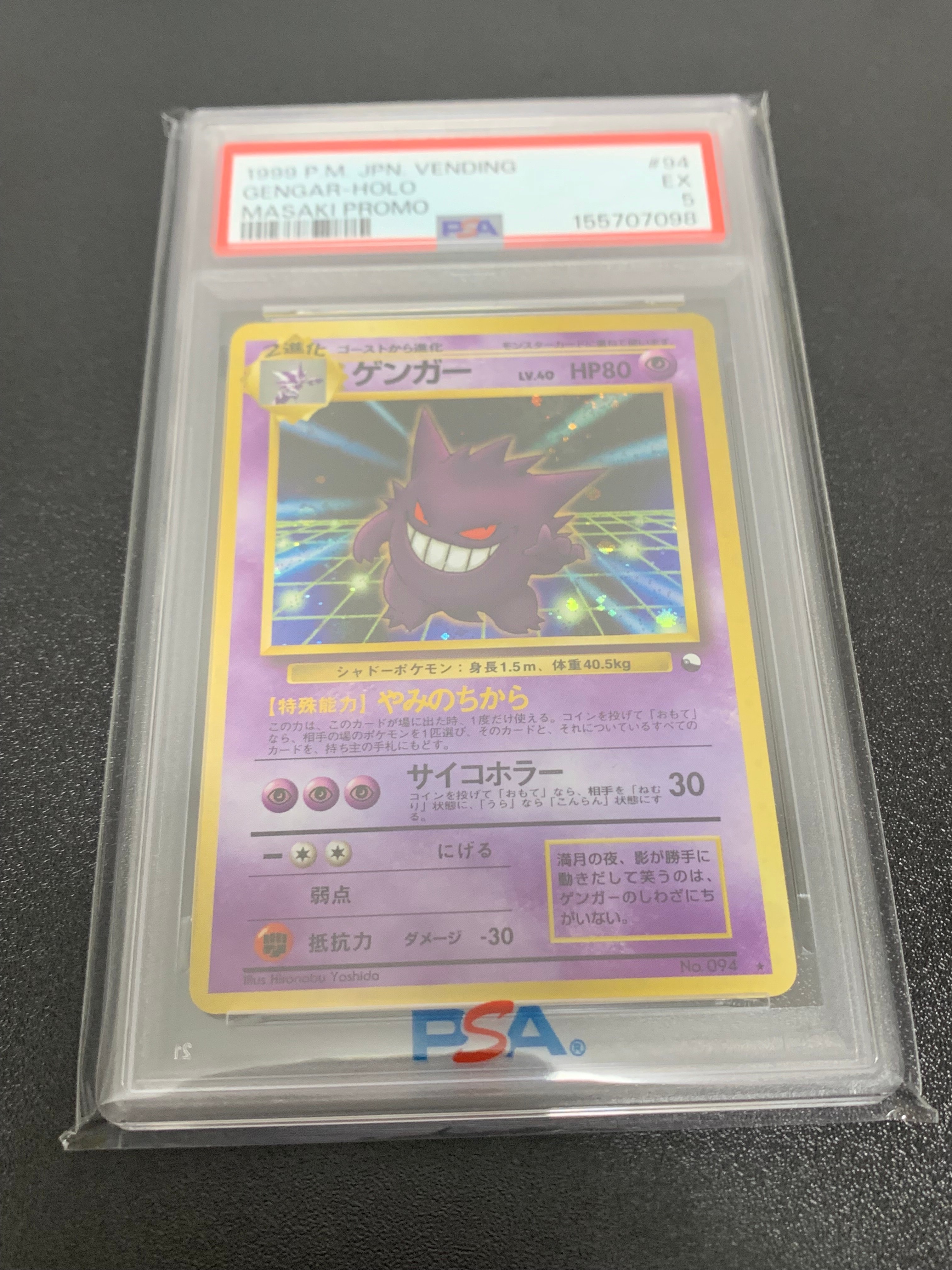 ゲンガー 通信進化: 旧裏/プロモ[PMCG-P No.094](プロモーションカード「PMCG-P」)