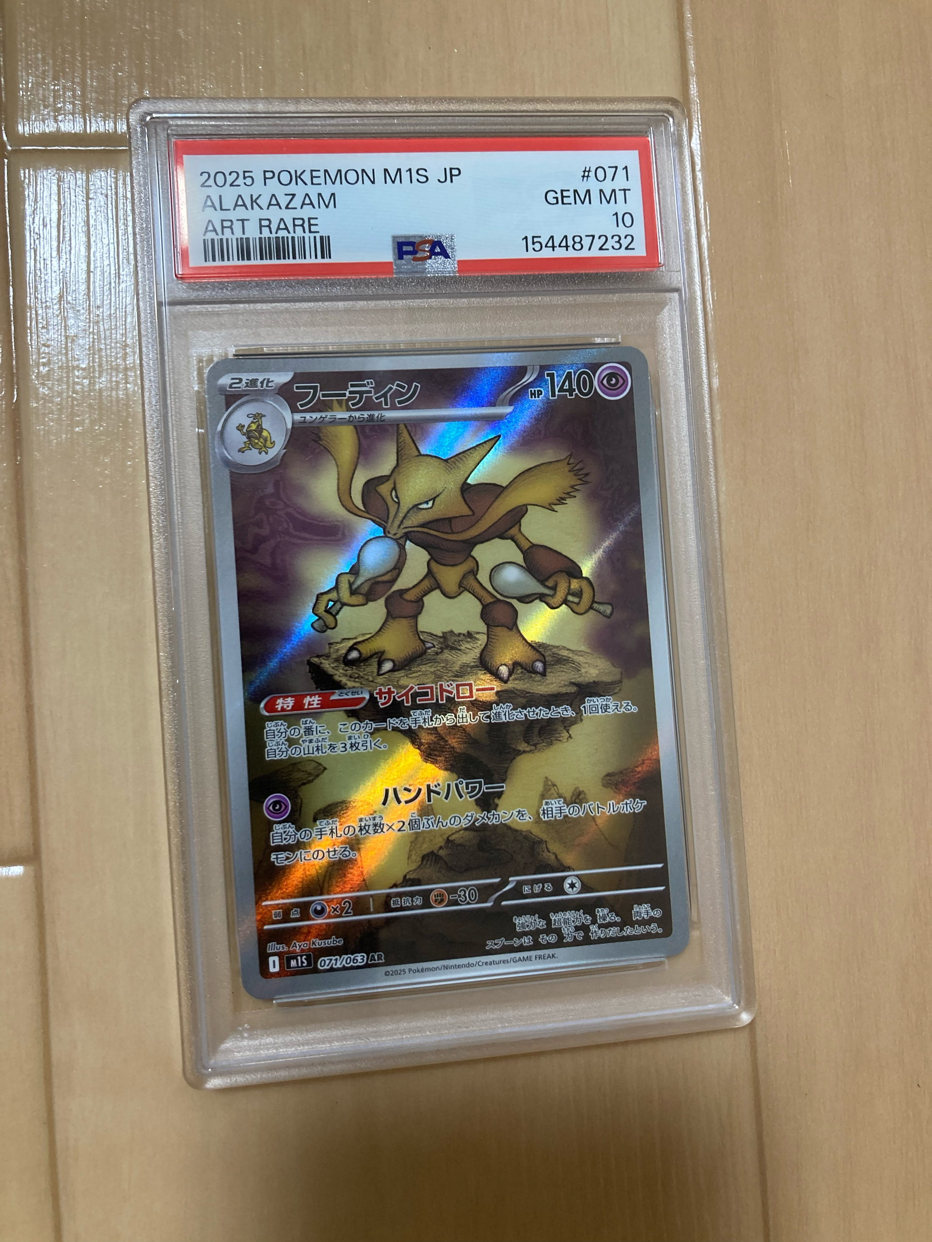 PSA10】フーディン AR [M1S 071/063](拡張パック「メガシンフォニア