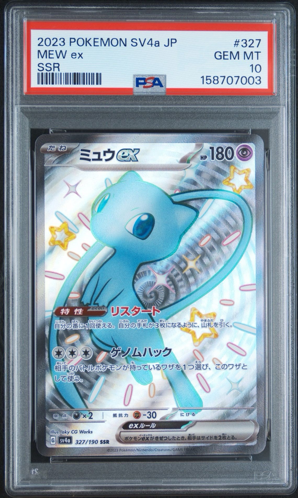 ミュウex SSR [SV4a 327/190](ハイクラスパック「シャイニートレジャーex」)
