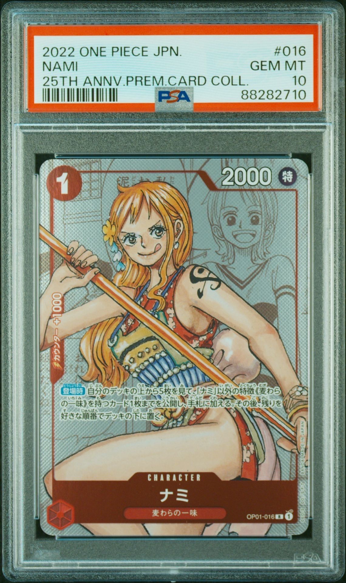 ナミ R-P  [OP01-016] (プレミアムカードコレクション25周年エディション)