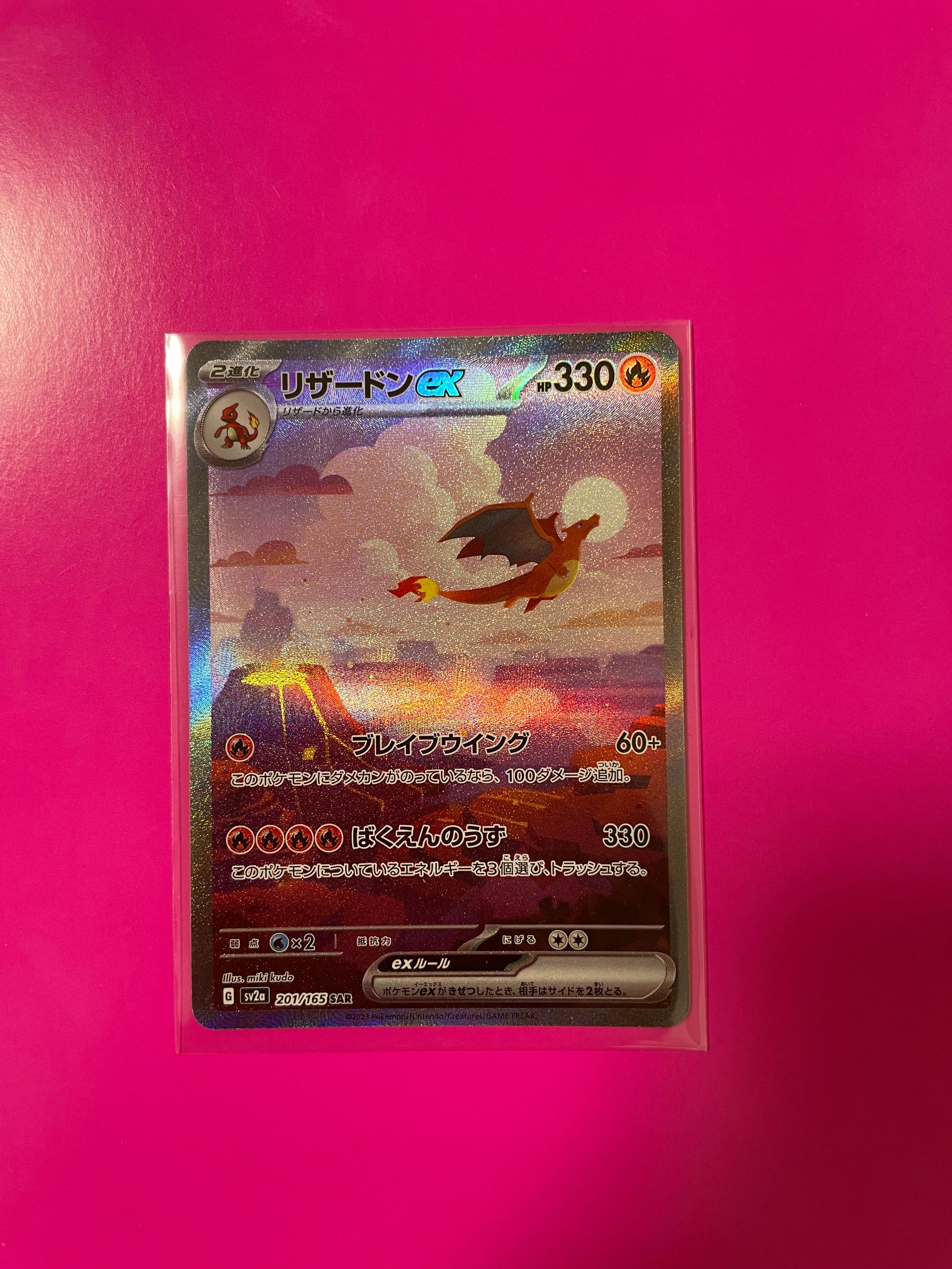 リザードンex SAR [SV2a 201/165](強化拡張パック「ポケモンカード151」)