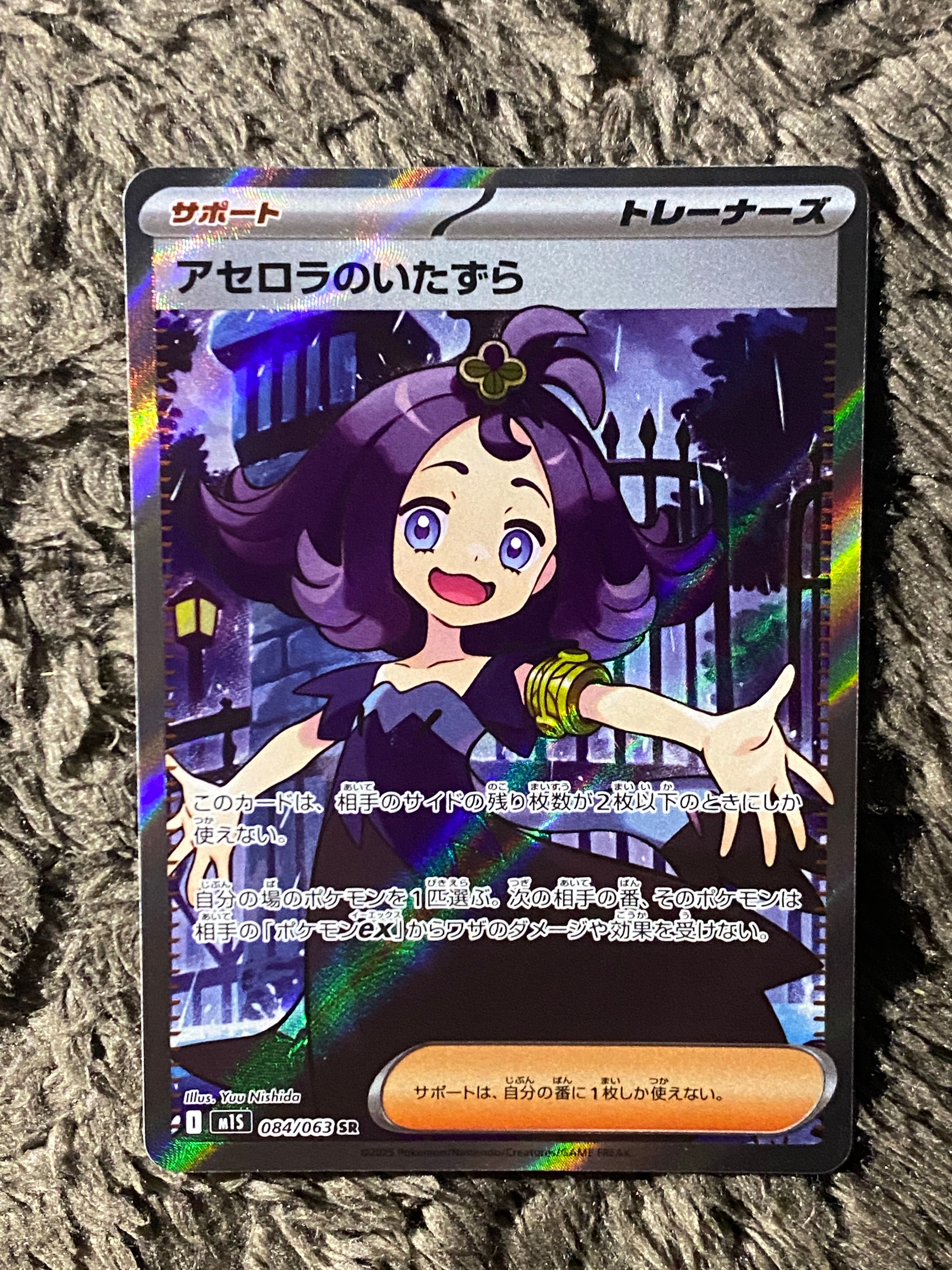 アセロラのいたずら SR [M1S 084/063](拡張パック「メガシンフォニア」)