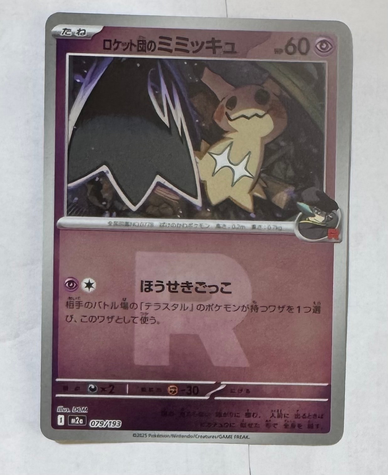 メガカイリューex SAR [M2a 246/193](ハイクラスパック「MEGAドリーム
