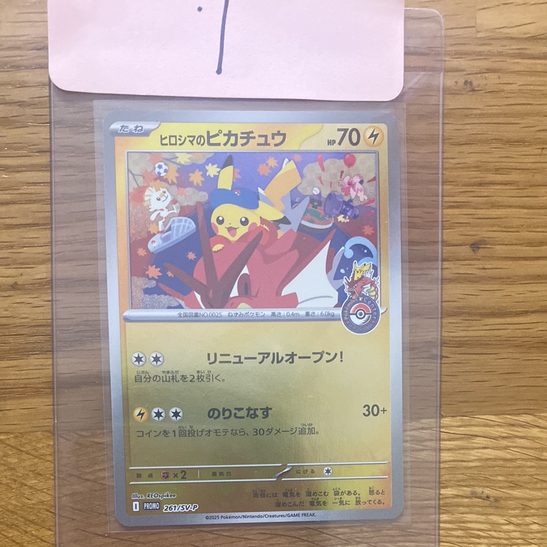 ヒロシマのピカチュウ P [SV-P 261](スペシャルBOX「ポケモンセンターヒロシマ」)