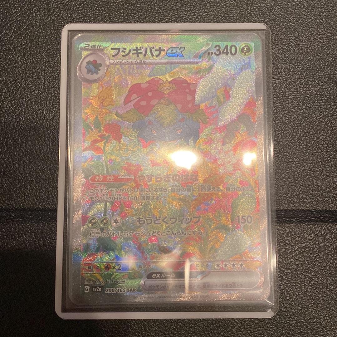 フシギバナex SAR[SV2a 200/165](強化拡張パック「ポケモンカード151