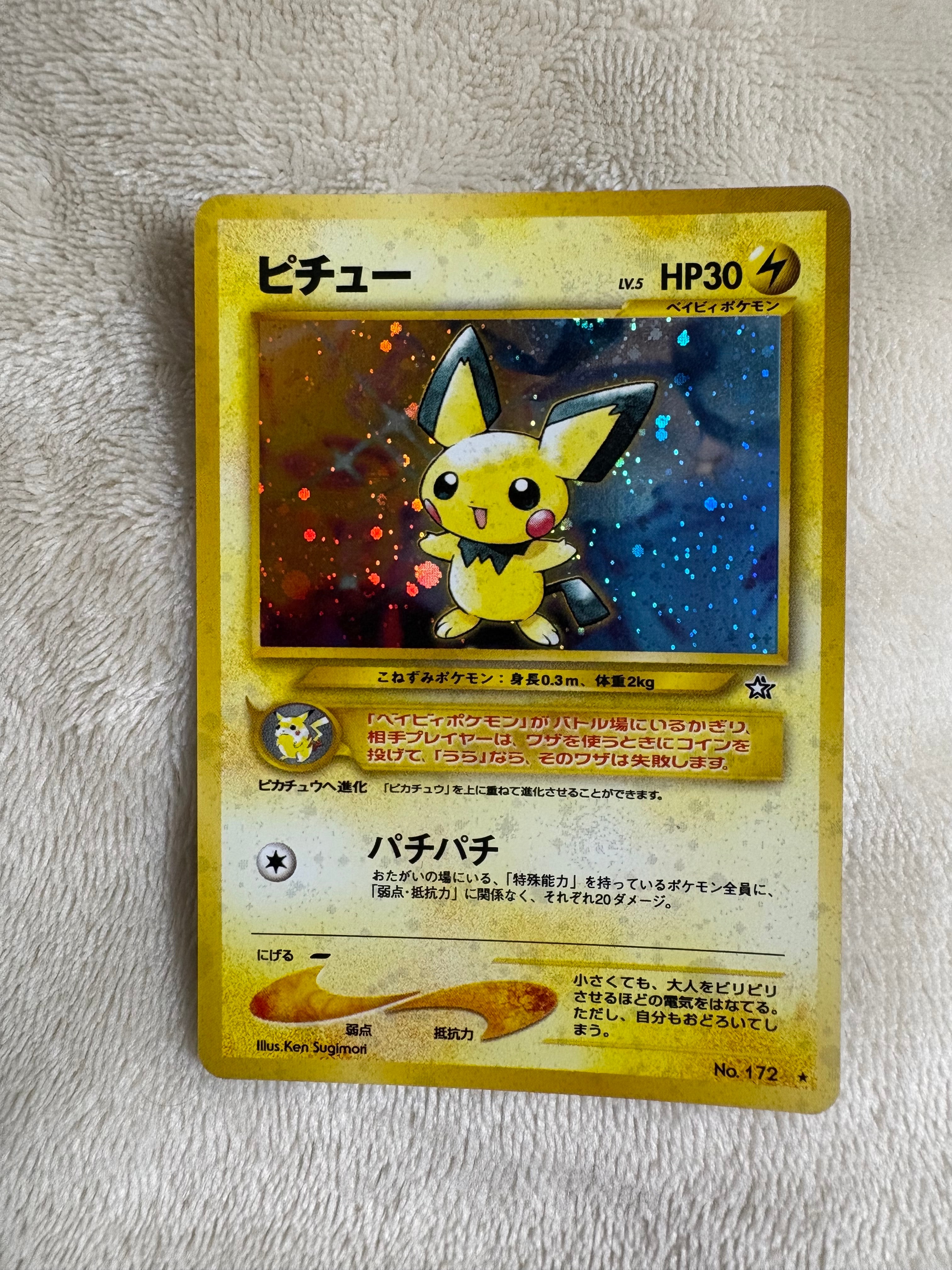 ピチュー ★: 旧裏 [neo1 No.172](ポケモンカード★neo 拡張パック「金、銀、新世界へ...」)