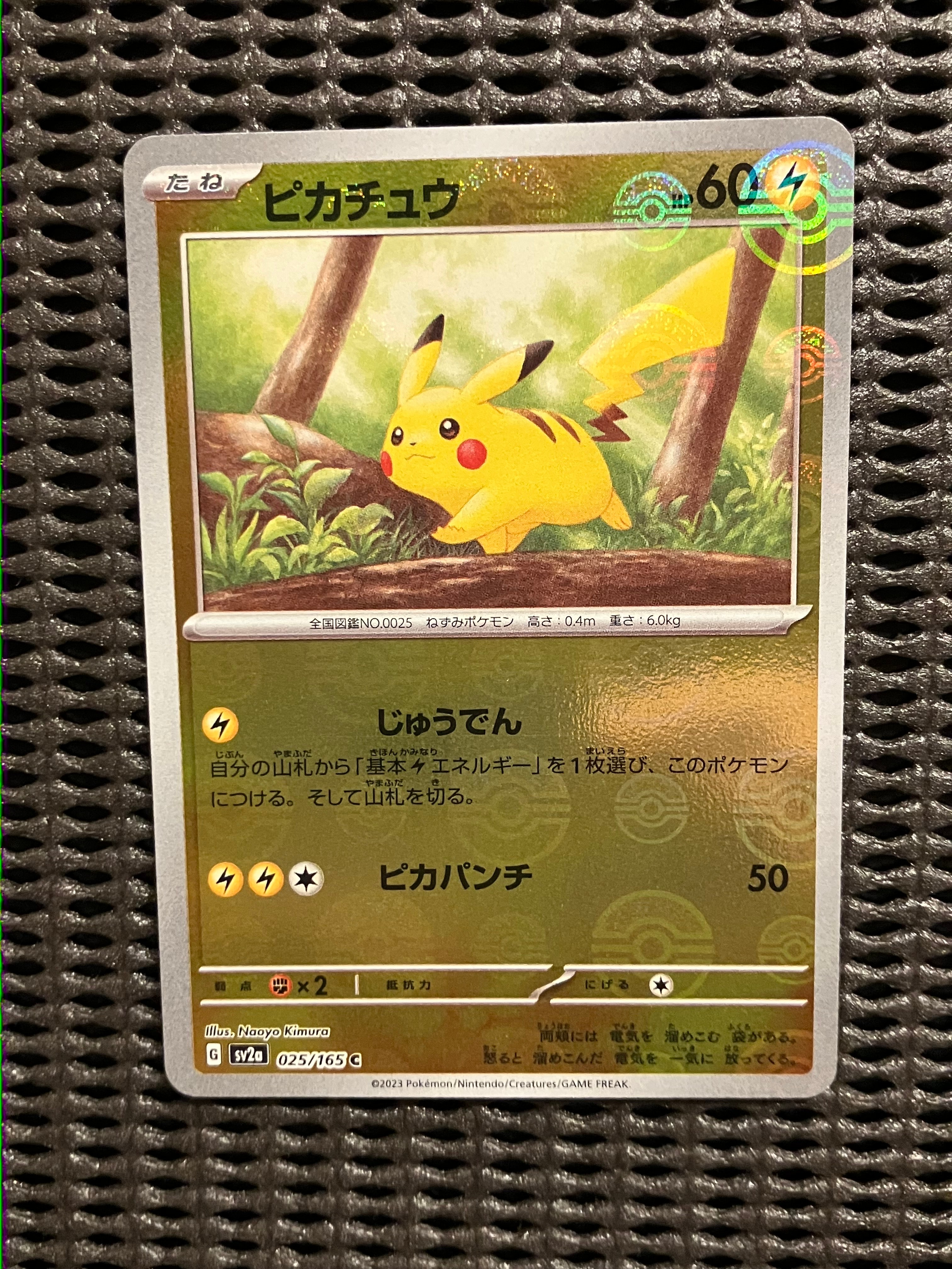 ピカチュウ C: モンスターボールミラー[SV2a 025/165](強化拡張パック「ポケモンカード151」)