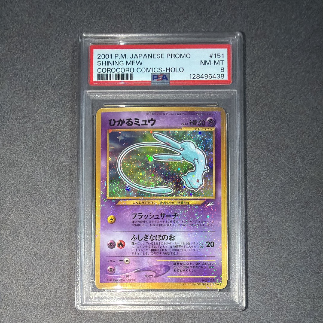 ひかるミュウ コロコロ: 旧裏/プロモ[neo-P No.151](プロモーション