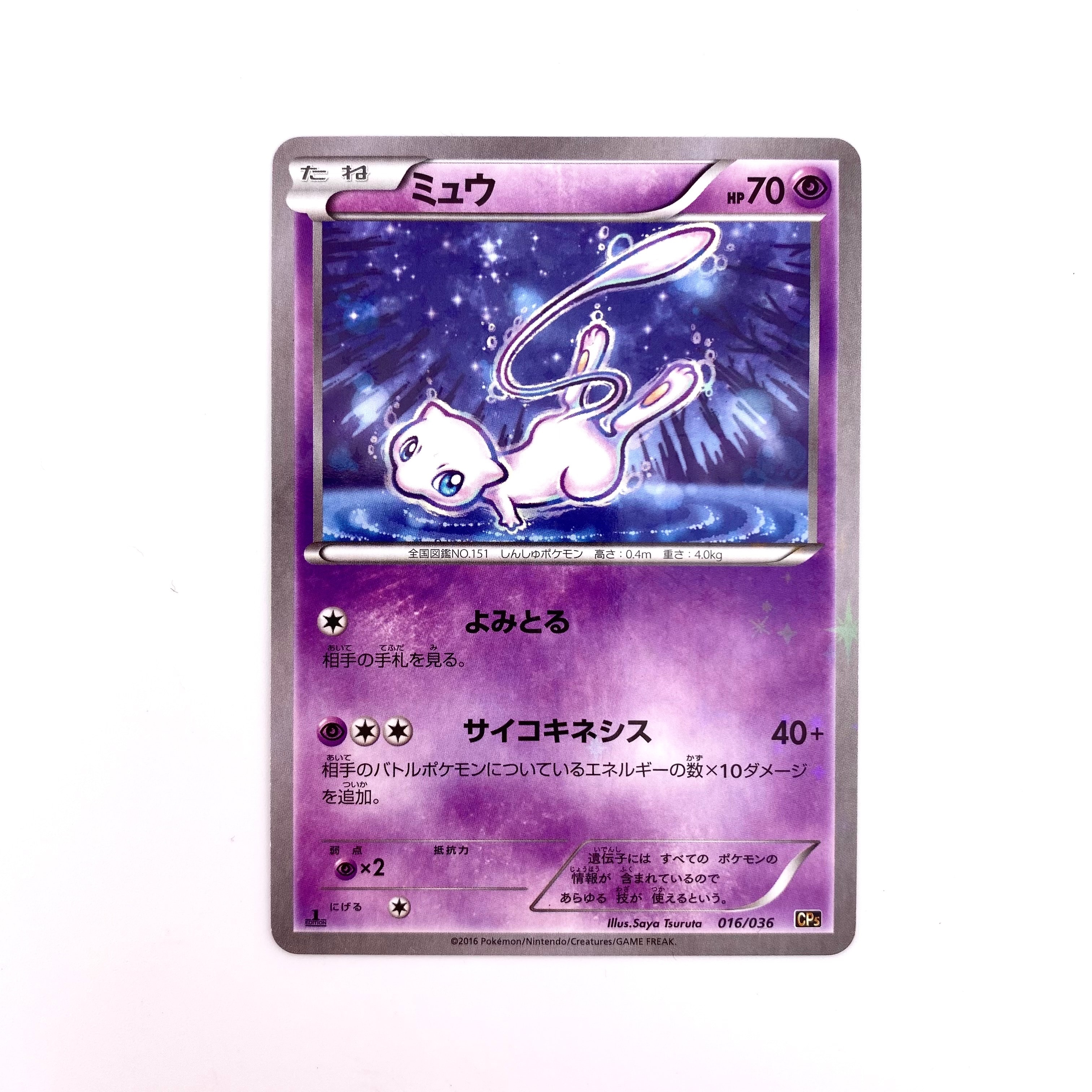 ミュウ(016/036)　幻・伝説ドリームキラコレクション(CP5) 5769139.jpeg?size=m