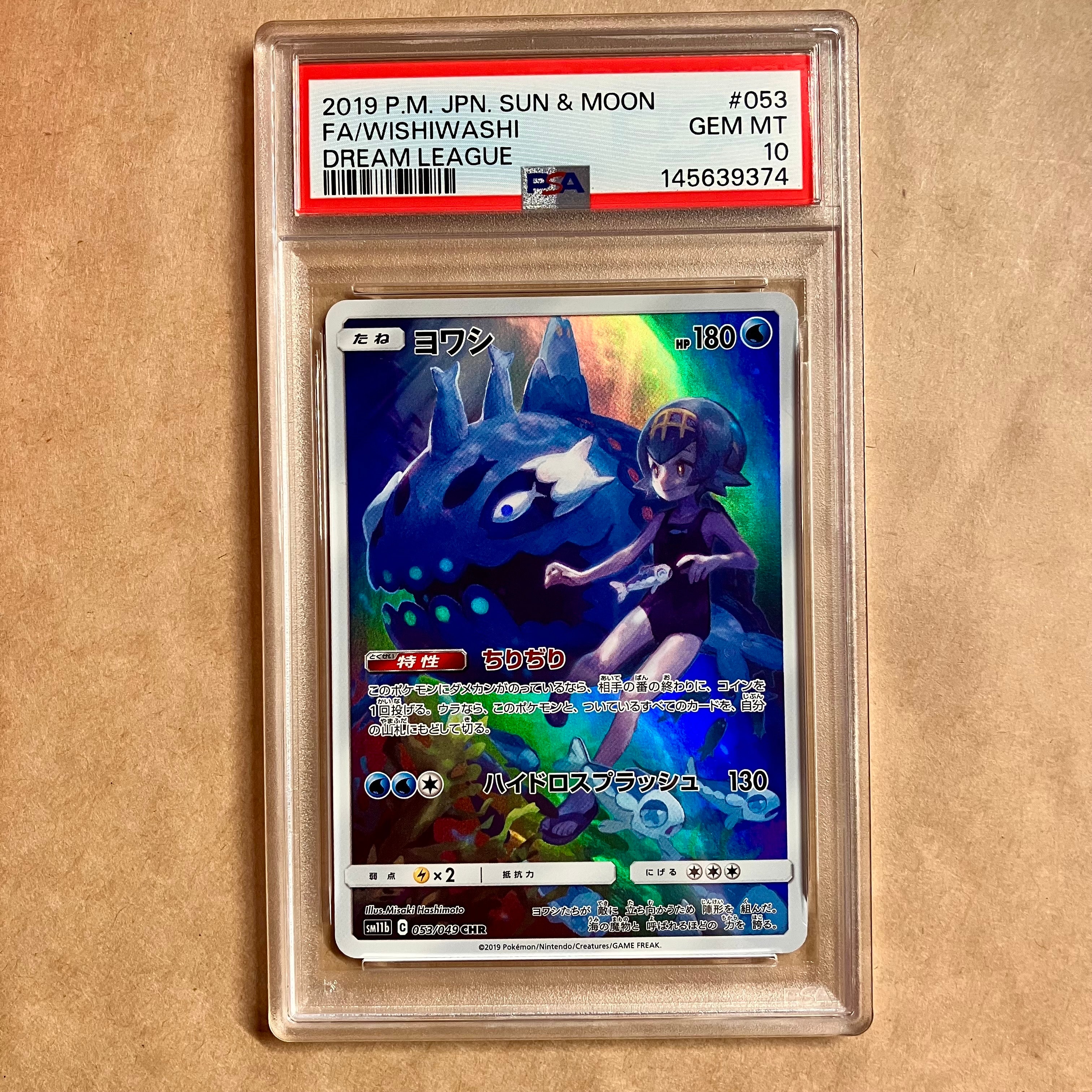 ヨワシ CHR[SM11b 053/049](強化拡張パック「ドリームリーグ」)の新品
