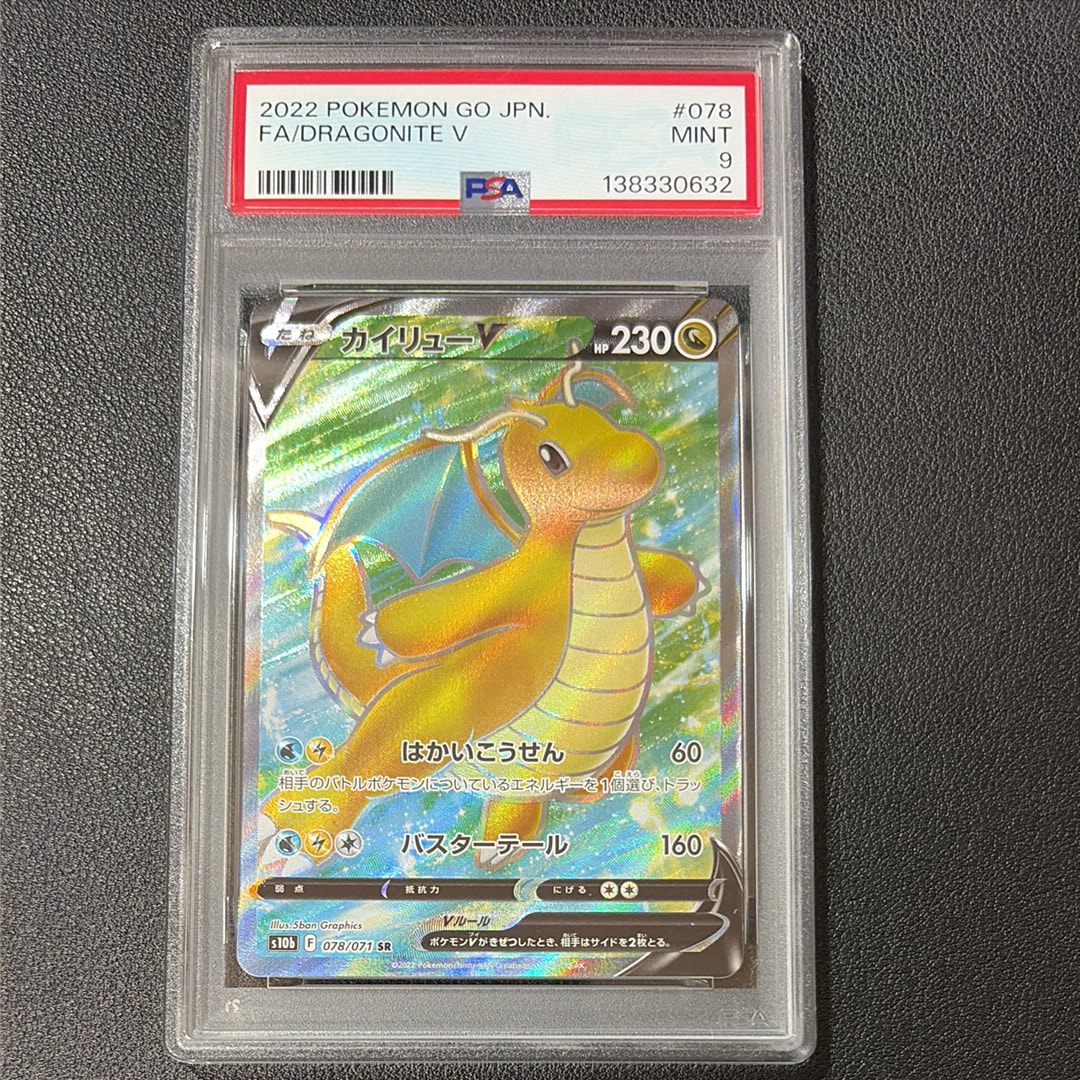 カイリューV SR[s10b 078/071](強化拡張パック「Pokemon GO」)