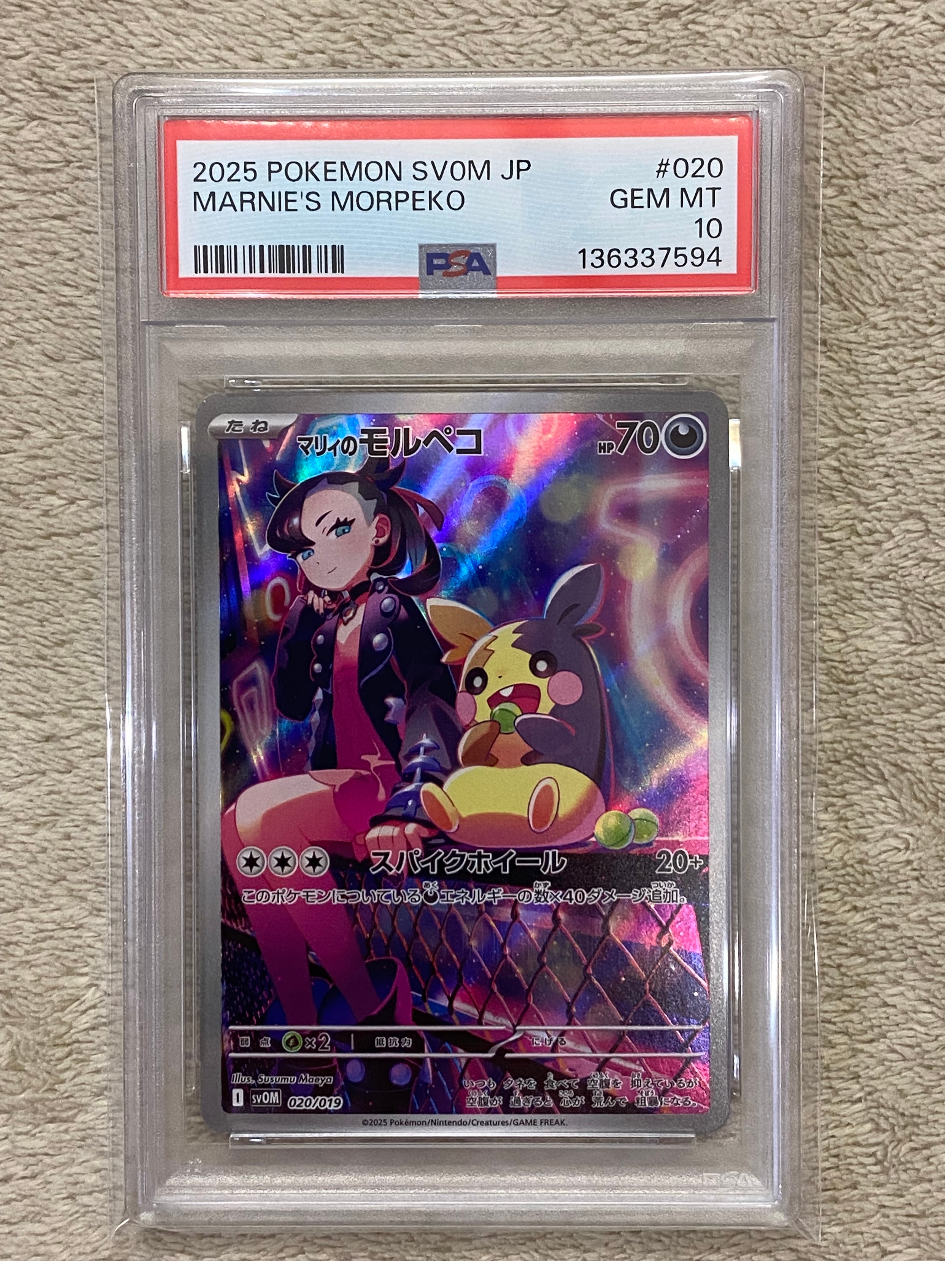 PSA10】マリィのモルペコ [SVOM 020/019](スターターセットex「マリィ