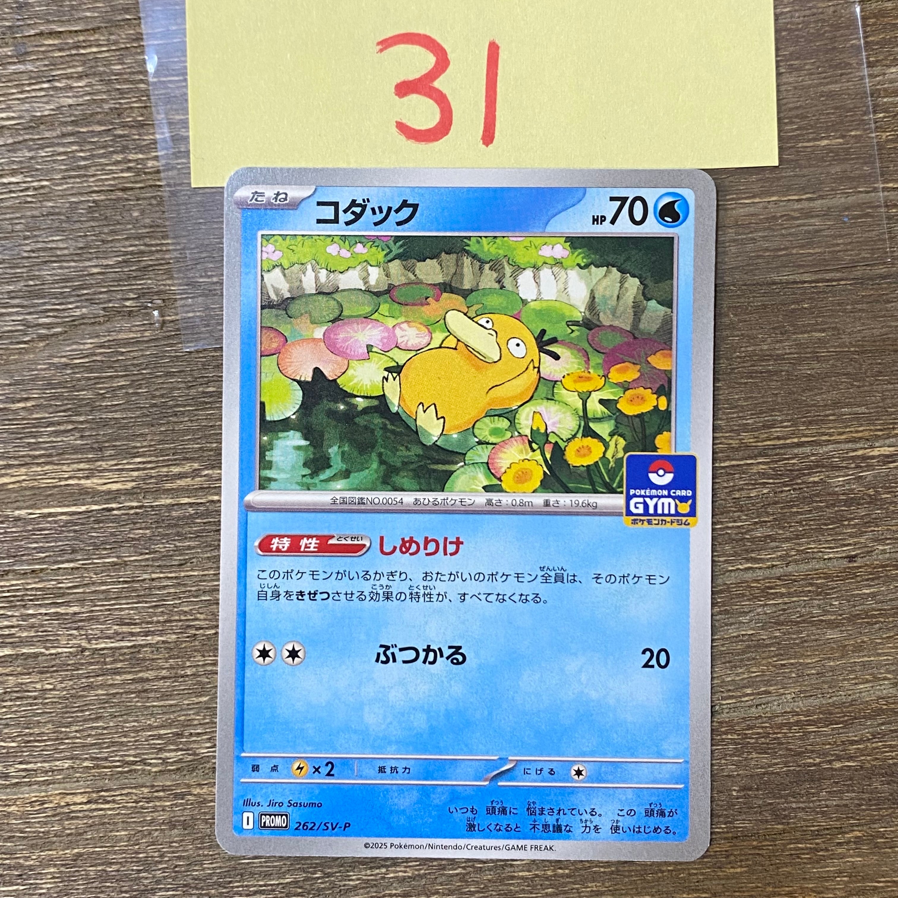 コダック P [SV-P 262](プロモカードパック「第10弾」)の新品/中古