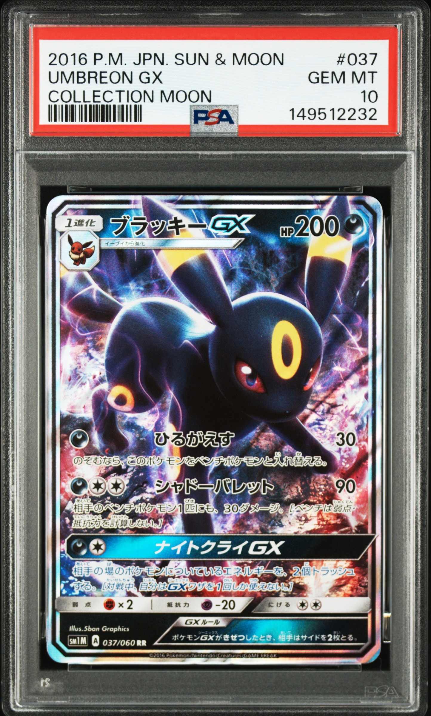 Umbreon GX RR[SM1M 037/060](Expansion Pack "Collection Moon")
