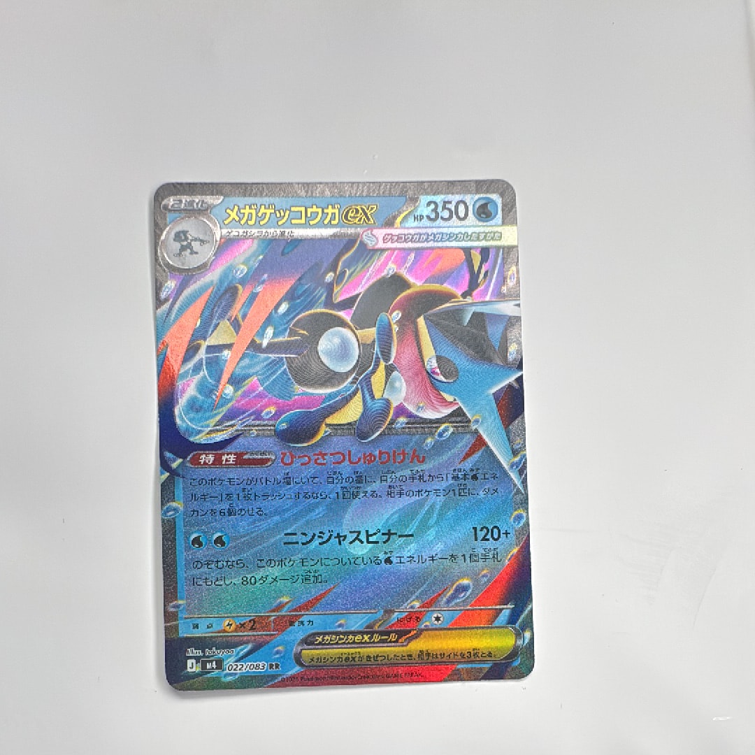 メガゲッコウガex RR [M4 022/083](拡張パック「ニンジャスピナー」)