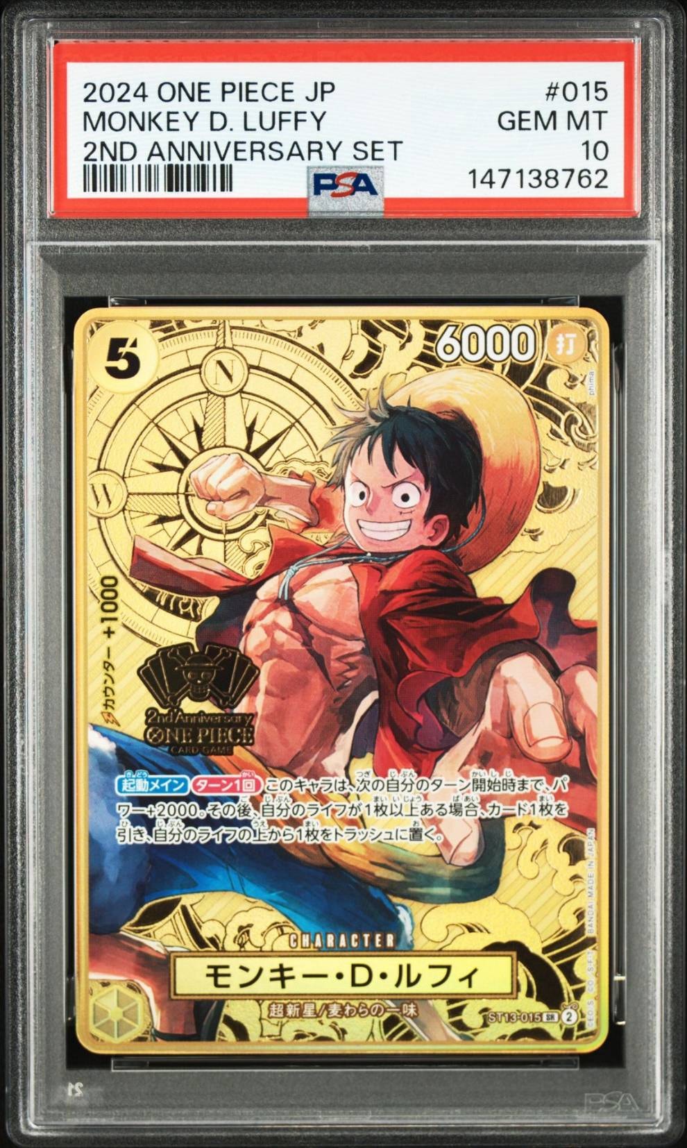 モンキー・D・ルフィ SR [ST13-015](スペシャルグッズセット「2nd ANNIVERSARY SET」)