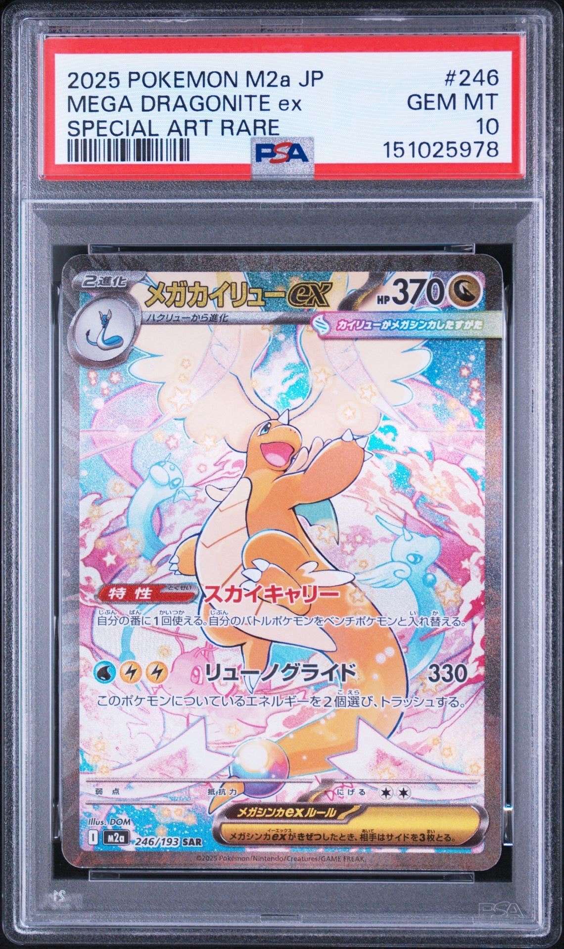 PSA9】スイクン : 旧裏 [PRMF-3 No.245](ポケモンカード☆neo